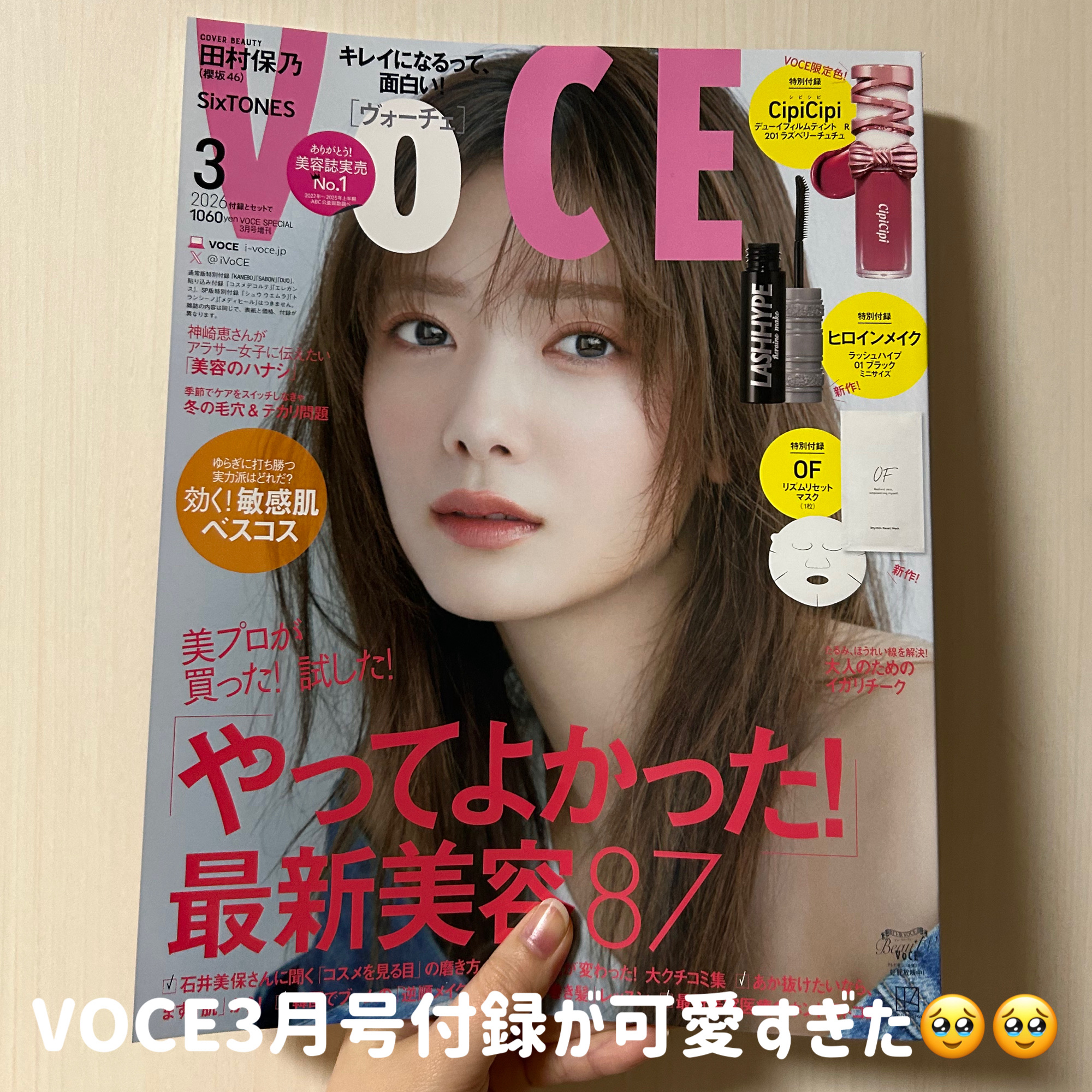 VOCE3月号の付録が可愛すぎた🥹🥹

＜ Special Edition増刊＞　1060円

特別付録
【1】CipiCipi
・シピシピ デューイ フィルムティント R 201ラズベリーチュチュ 1本（VOCE限定色）
【2】ヒロイ