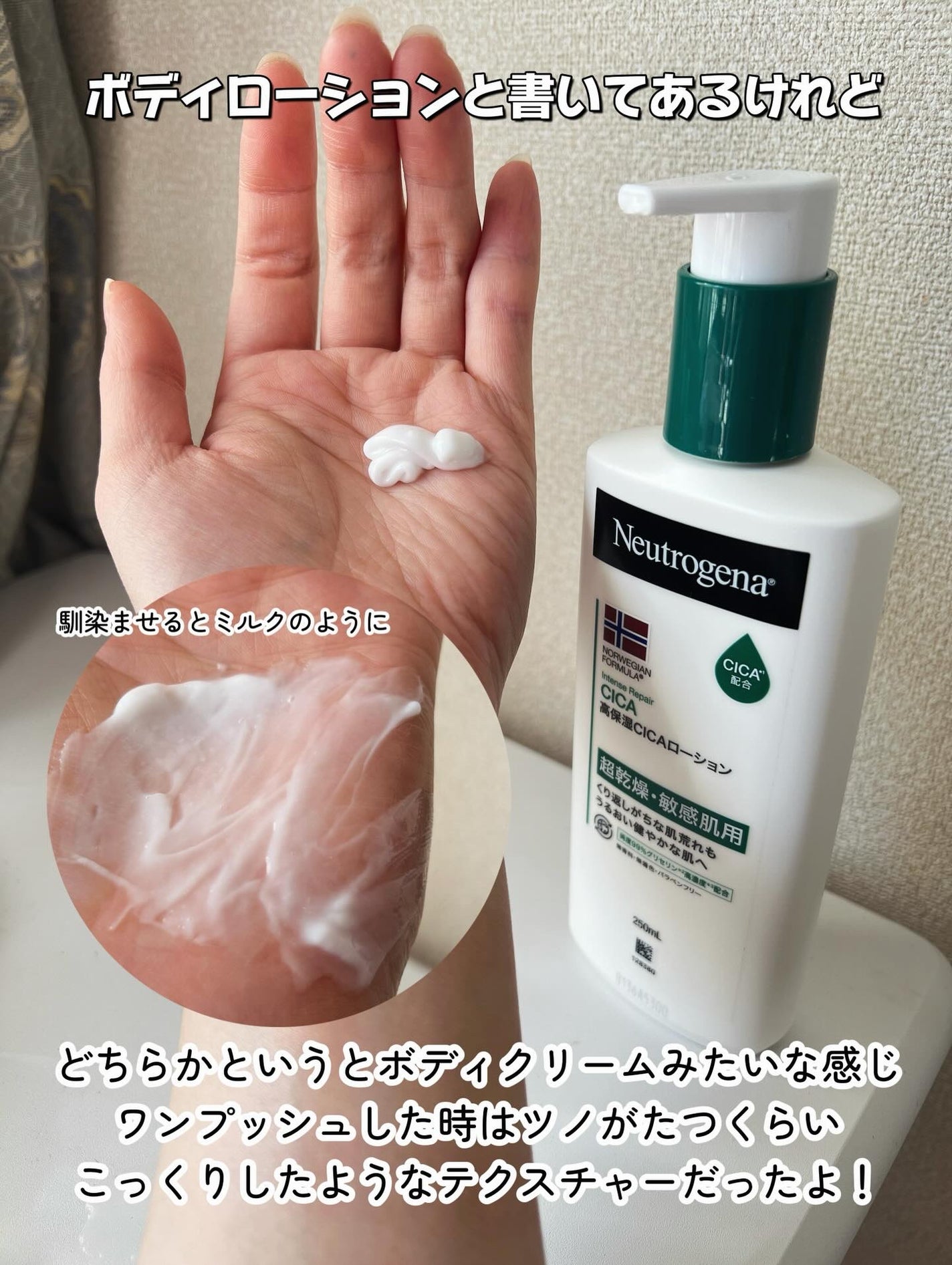 ノルウェー フォーミュラ インテンスリペア CICAボディエマルジョン/Neutrogena/ボディローションを使ったクチコミ(3枚目)