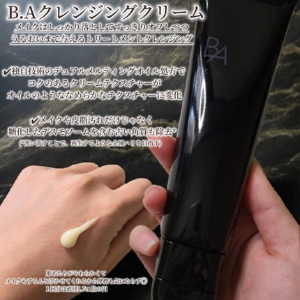 B.Aウォッシュ/POLA/クレンジングクリームを使ったクチコミ(2枚目)