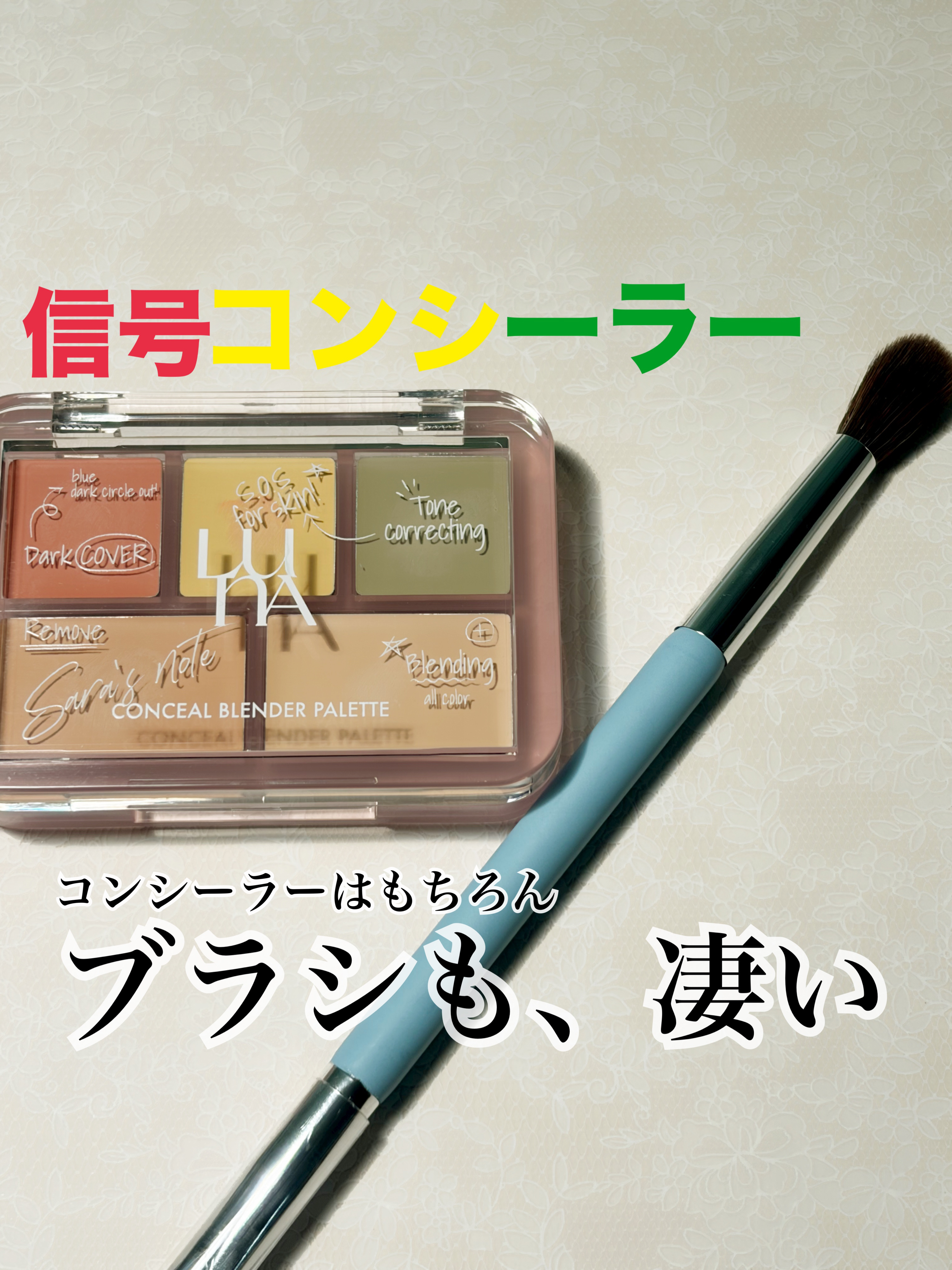 コンシールブレンダーパレット/LUNA/パレットコンシーラーを使ったクチコミ（1枚目）