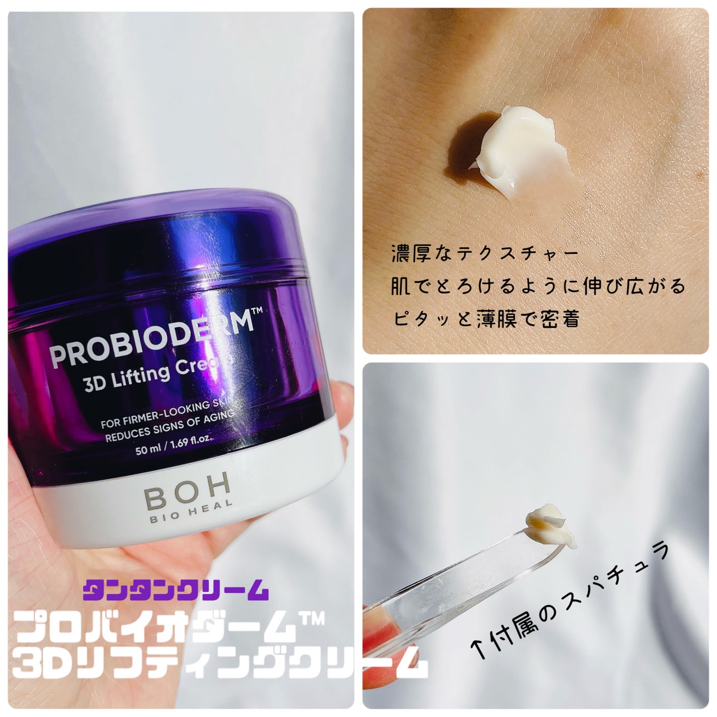 バイオヒールボ プロバイオダーム 3Dリフティングクリーム/BIOHEAL BOH/フェイスクリームを使ったクチコミ(3枚目)