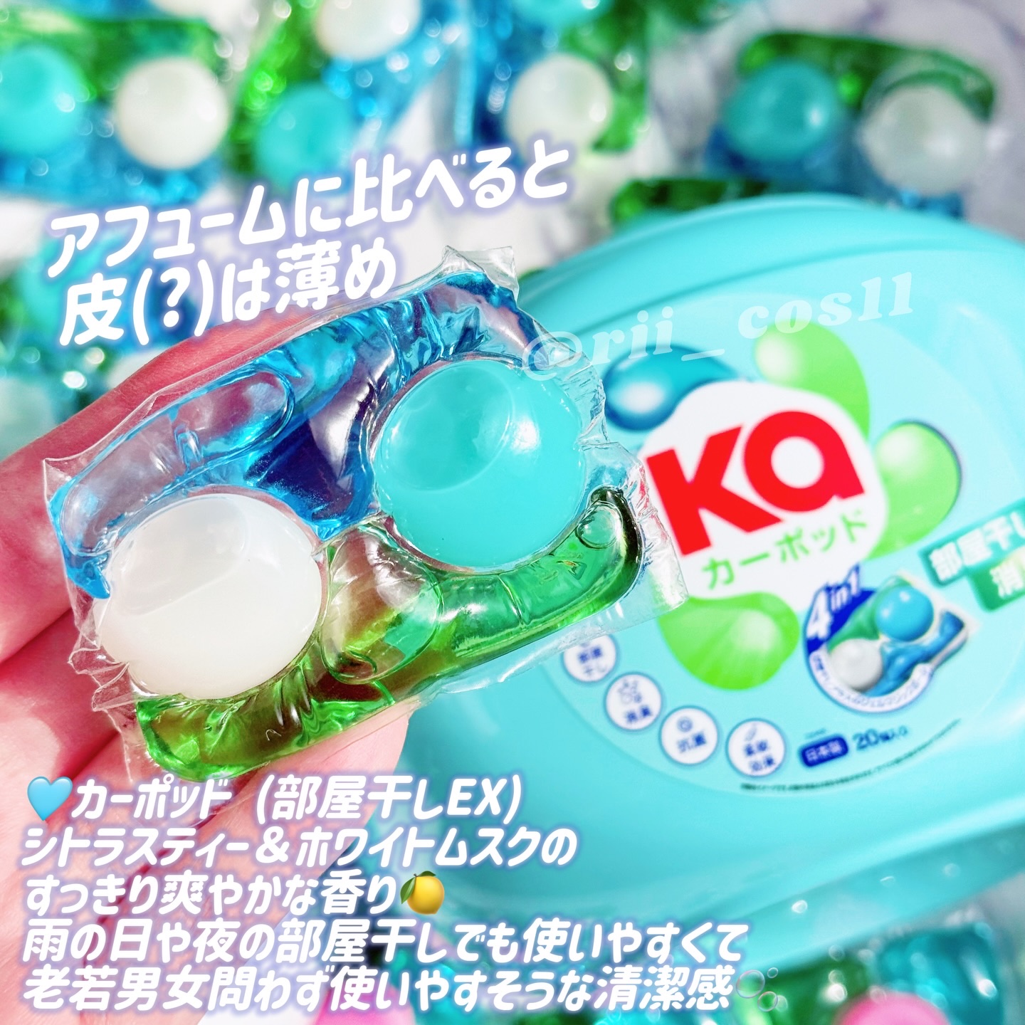 5in1洗濯洗剤/arFUM/洗濯洗剤を使ったクチコミ（3枚目）