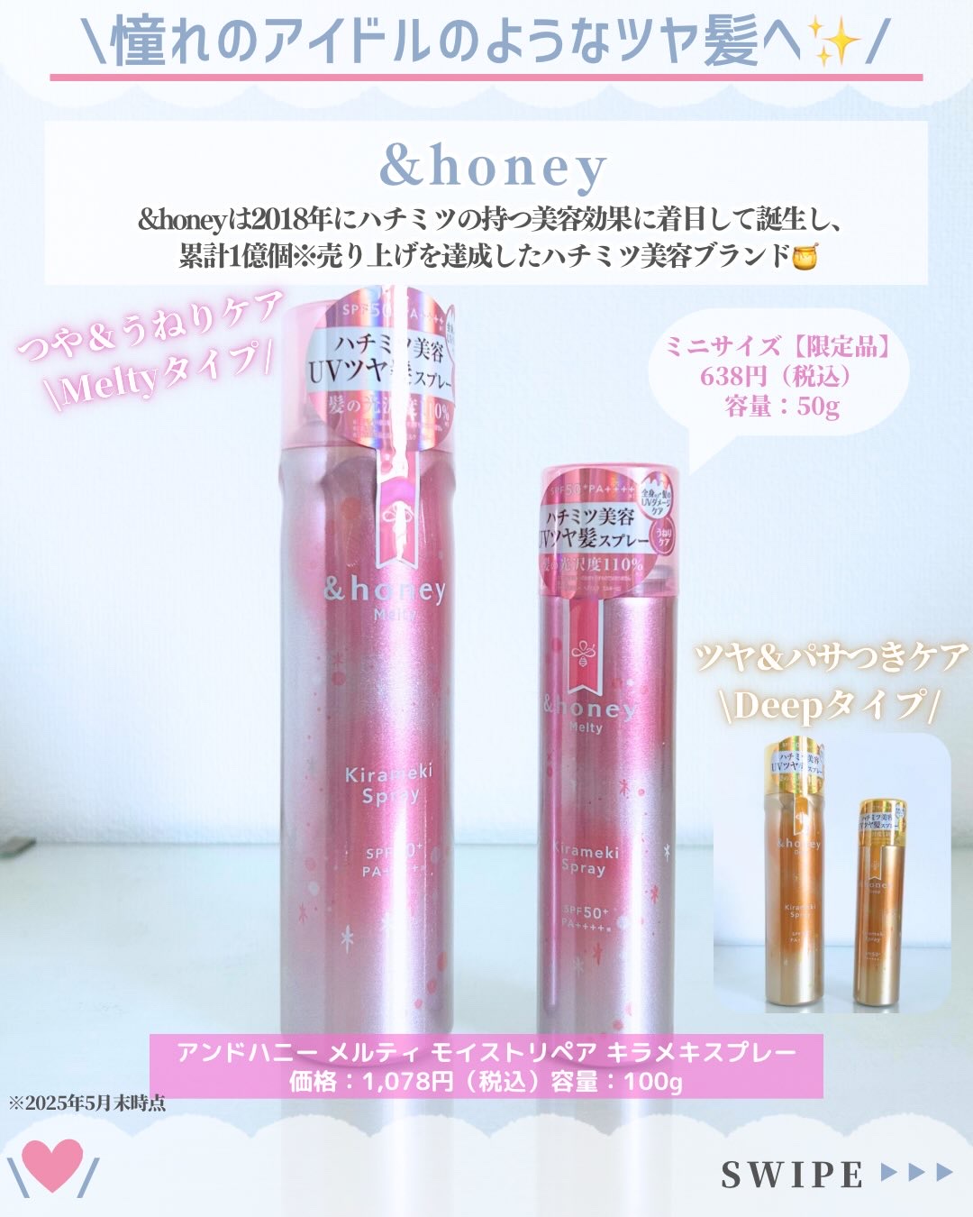  アンドハニー　メルティ　モイストリペア　キラメキスプレー/&honey/ヘアスプレーを使ったクチコミ（2枚目）
