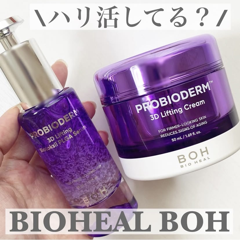 バイオヒールボ プロバイオダーム 3Dリフティングクリーム/BIOHEAL BOH/フェイスクリームを使ったクチコミ（1枚目）