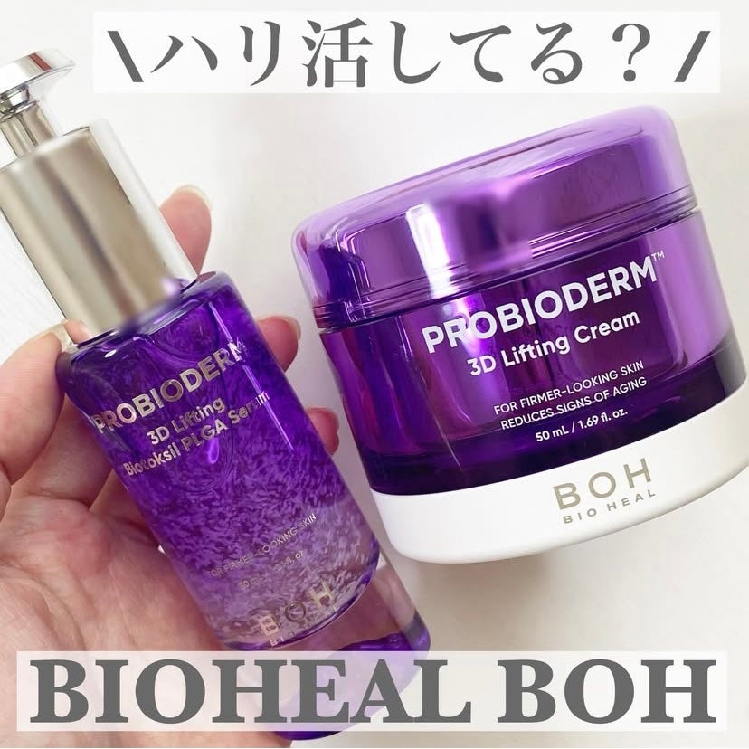 バイオヒールボ プロバイオダーム 3Dリフティングクリーム/BIOHEAL BOH/フェイスクリームを使ったクチコミ(1枚目)