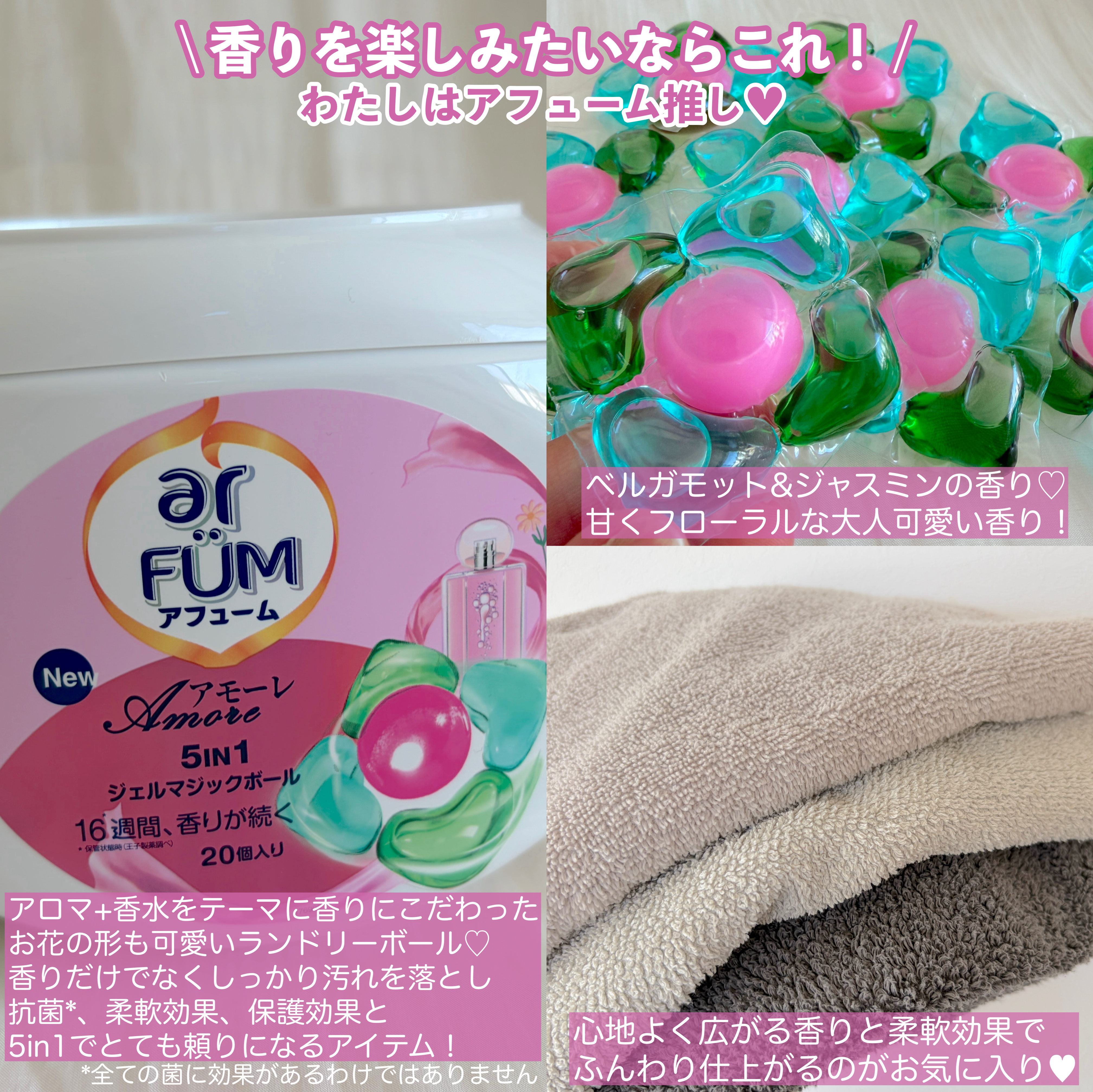 アモーレ ランドリーボール/arFUM/洗濯洗剤を使ったクチコミ（2枚目）