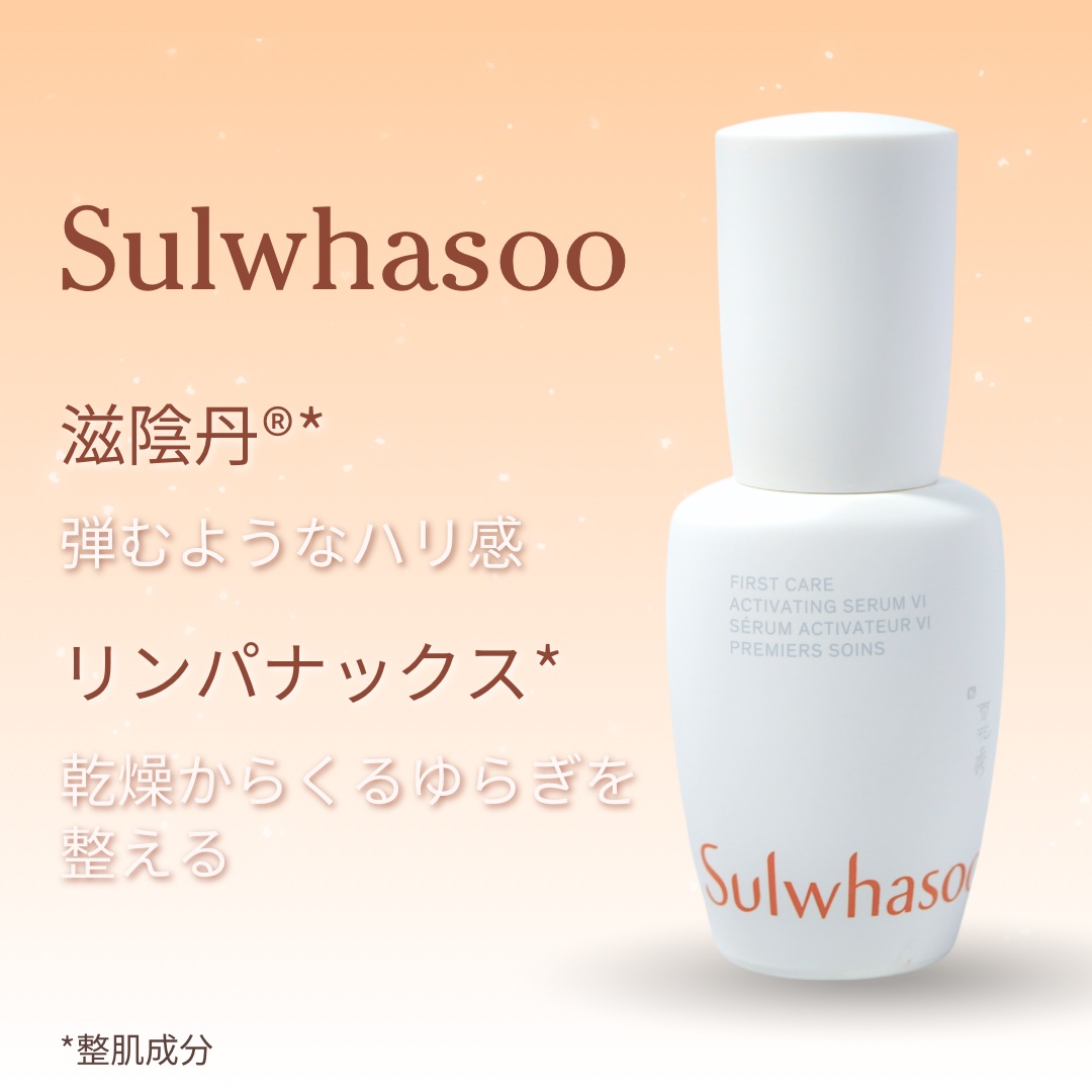Sulwhasoo 潤燥(ユンジョ) エッセンスのクチコミ「ソルファス様からいただきました

1997年の発売から進化し続けている美容液
ユンジョエッセン.....」（1枚目）