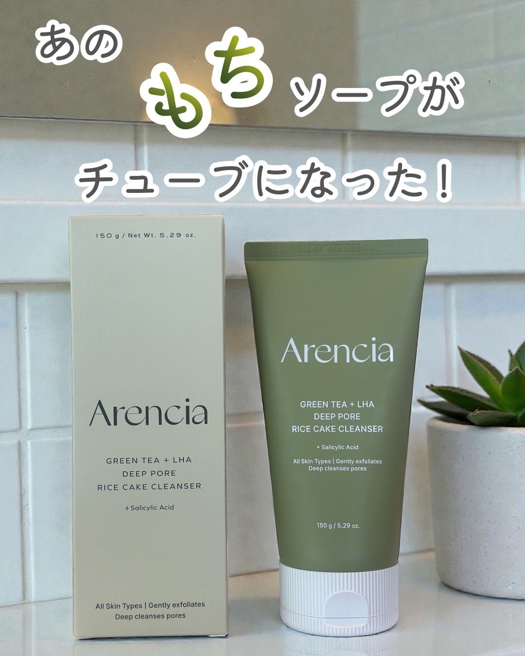 グリーンティー LHA ディープポアもちソープクレンザー/アレンシア/洗顔フォームを使ったクチコミ（1枚目）