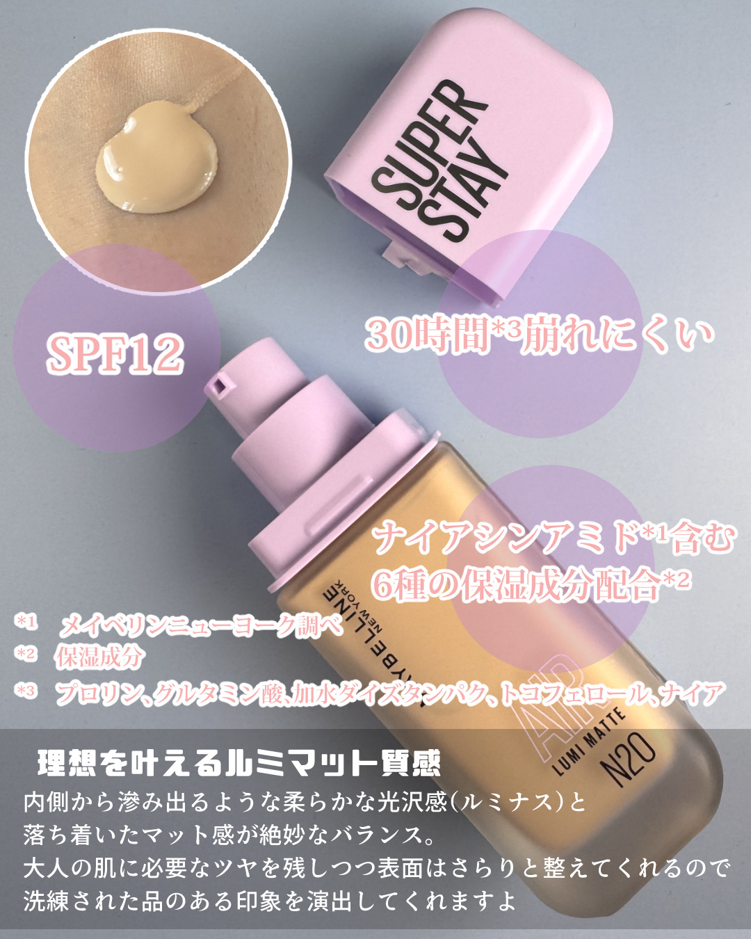 SPステイ ルミマット リキッド ファンデーション/MAYBELLINE NEW YORK/リキッドファンデーションを使ったクチコミ（2枚目）