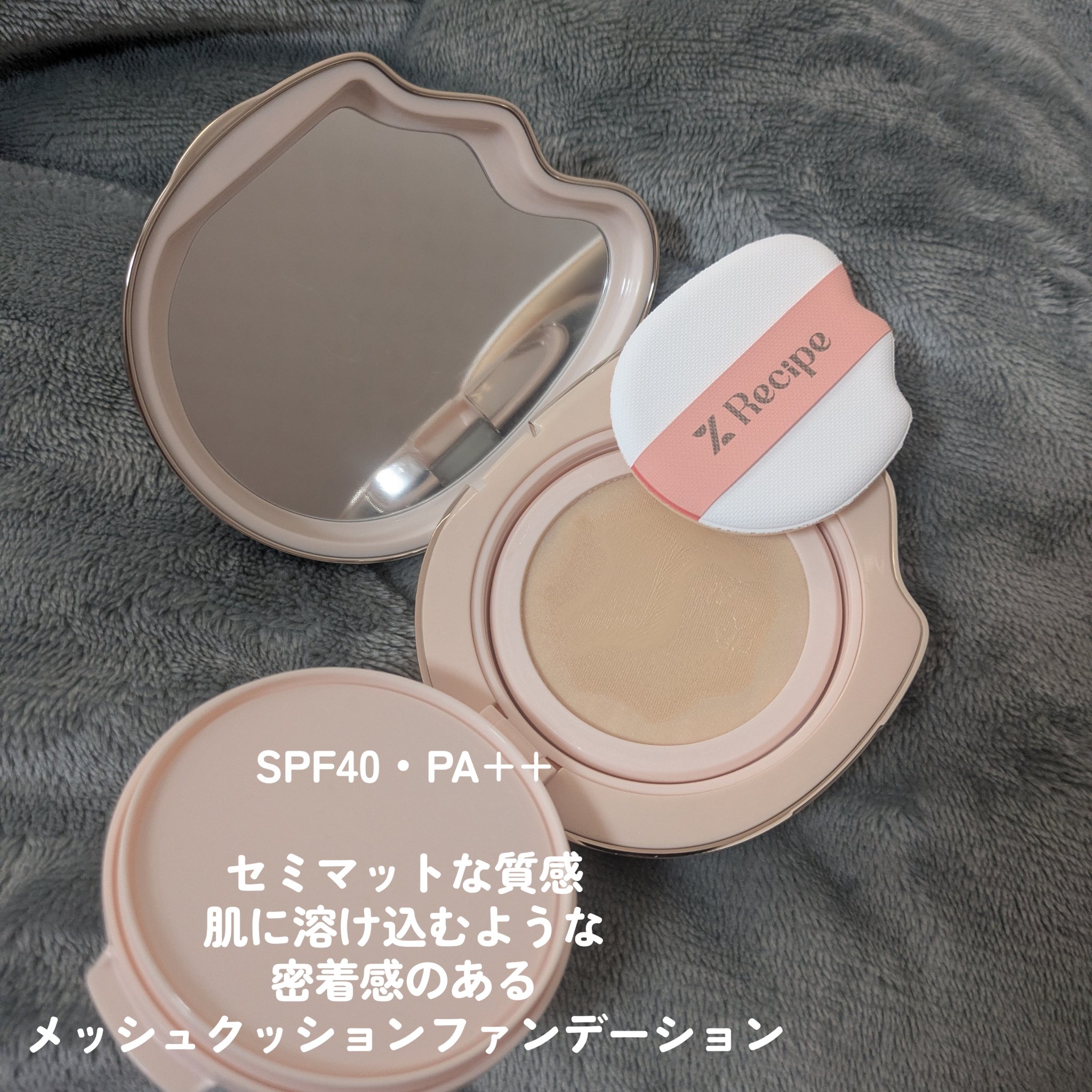 Xファイン サテンウェア メッシュクッション/%Recipe/クッションファンデーションを使ったクチコミ（2枚目）