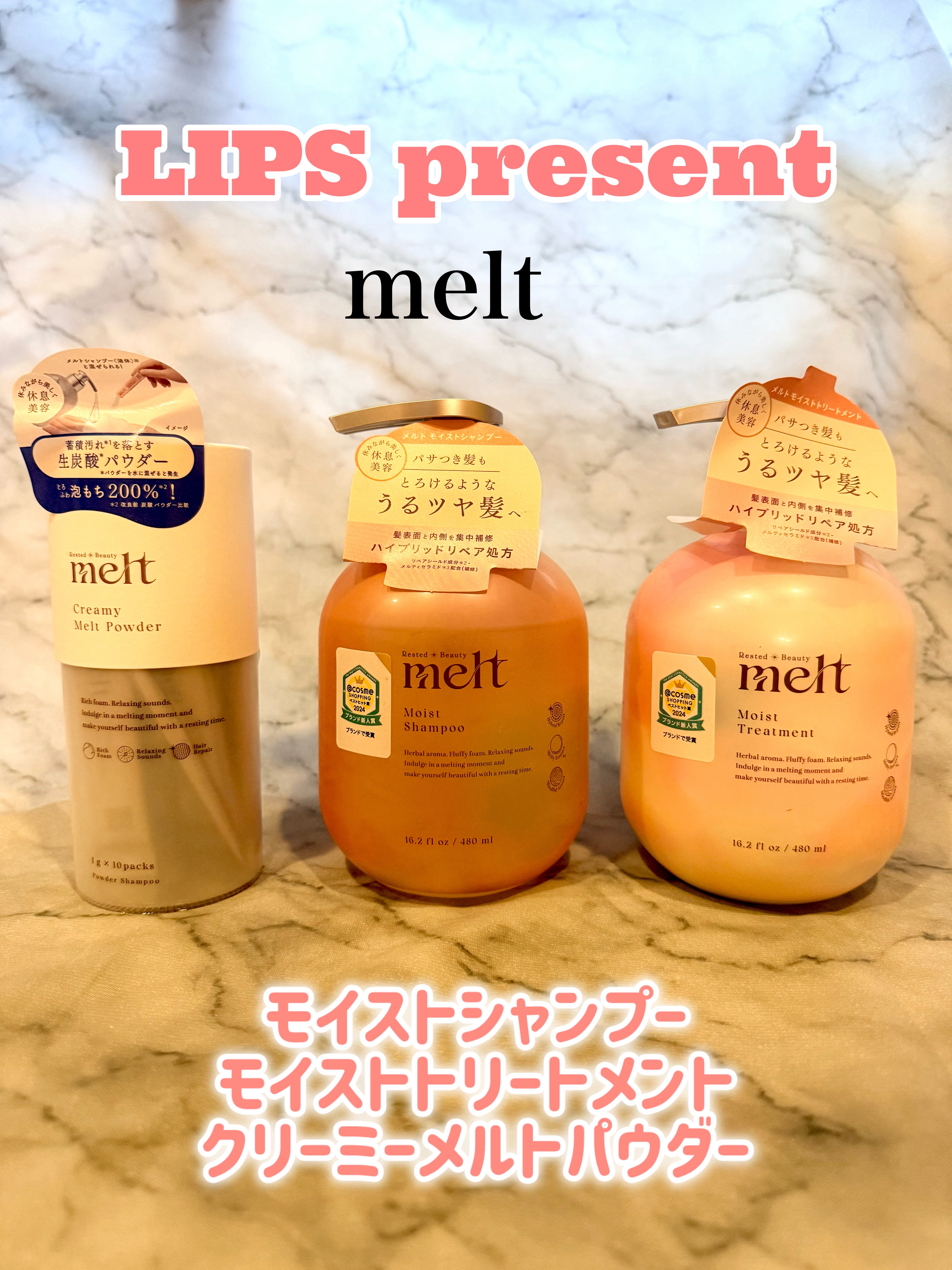 メルト モイストシャンプー／トリートメント/melt/市販シャンプーを使ったクチコミ（1枚目）