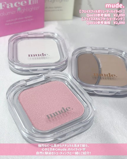 フェイスボリューマーハイライター/mude./パウダーハイライトを使ったクチコミ(2枚目)
