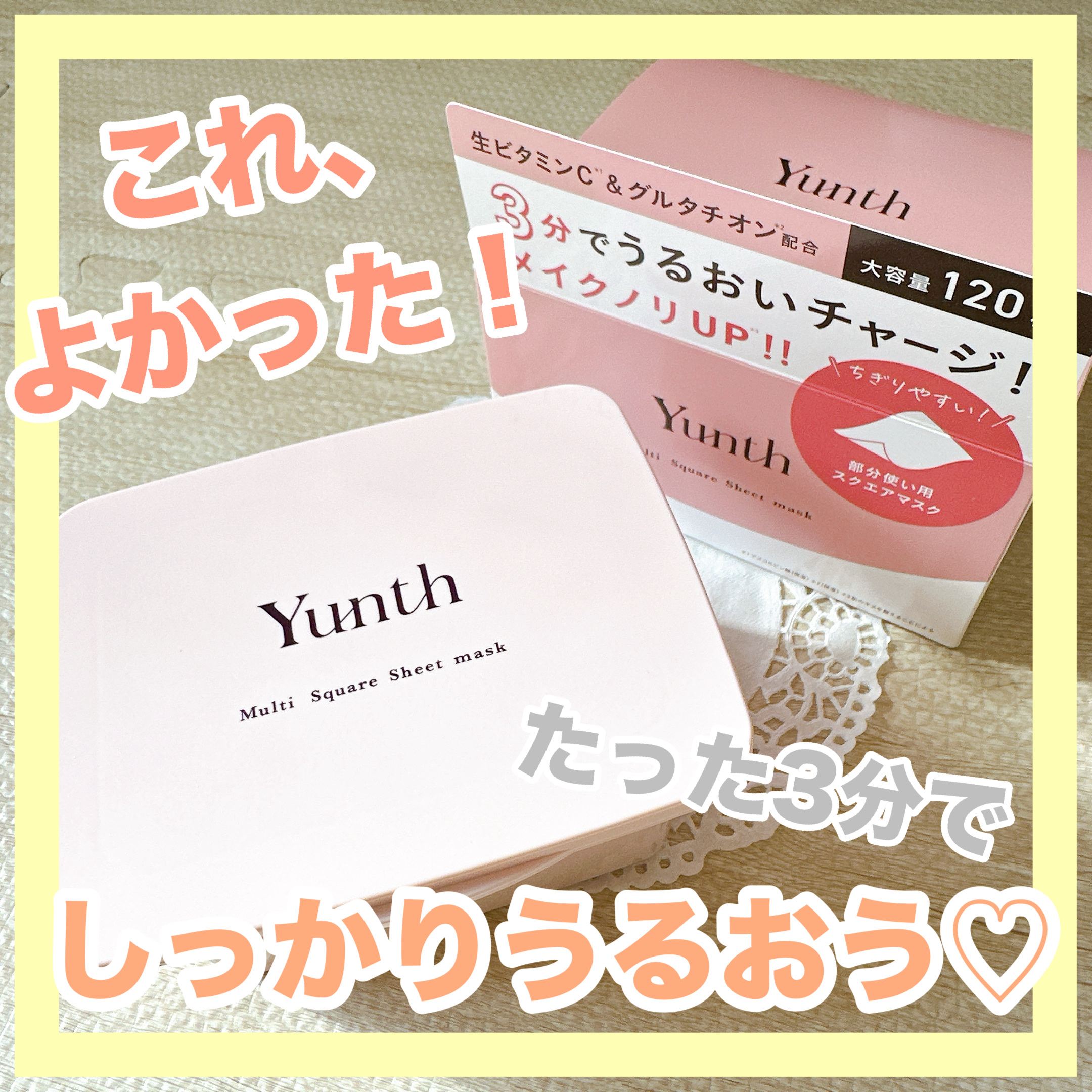 ✼••┈┈••✼••┈┈••✼••┈┈••✼••┈┈••✼
Yunth
マルチスクエアシートマスク
✼••┈┈••✼••┈┈••✼••┈┈••✼••┈┈••✼

Yunthの部分用シートマスクです❁⃘*.ﾟ

3分貼るだけで
肌をしっかり保