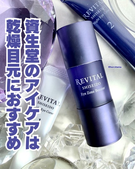 アイゾーンブースター/リバイタル/アイケア・アイクリームを使ったクチコミ(1枚目)