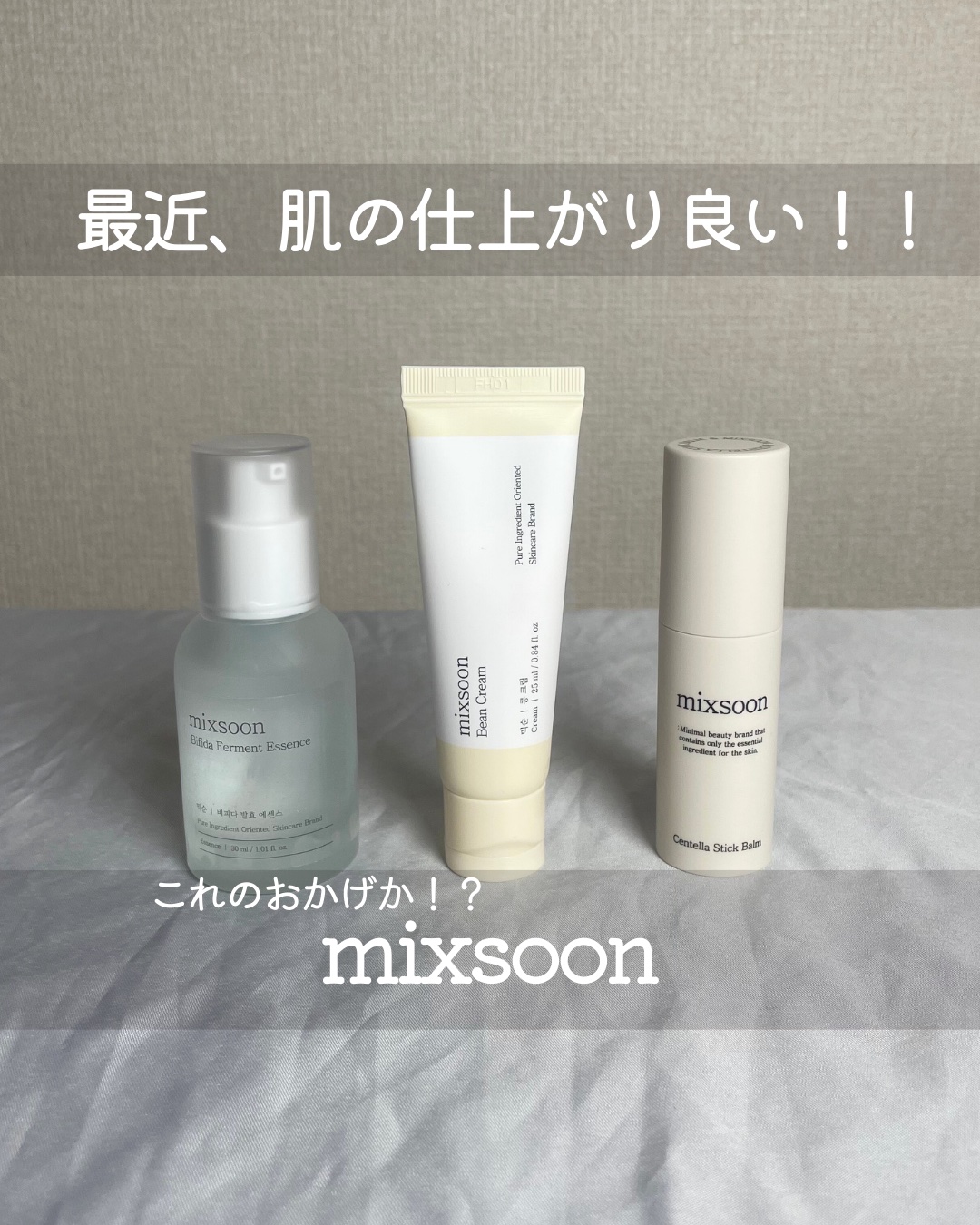 ビフィズスエッセンス/mixsoon/ブースター・導入液を使ったクチコミ（1枚目）