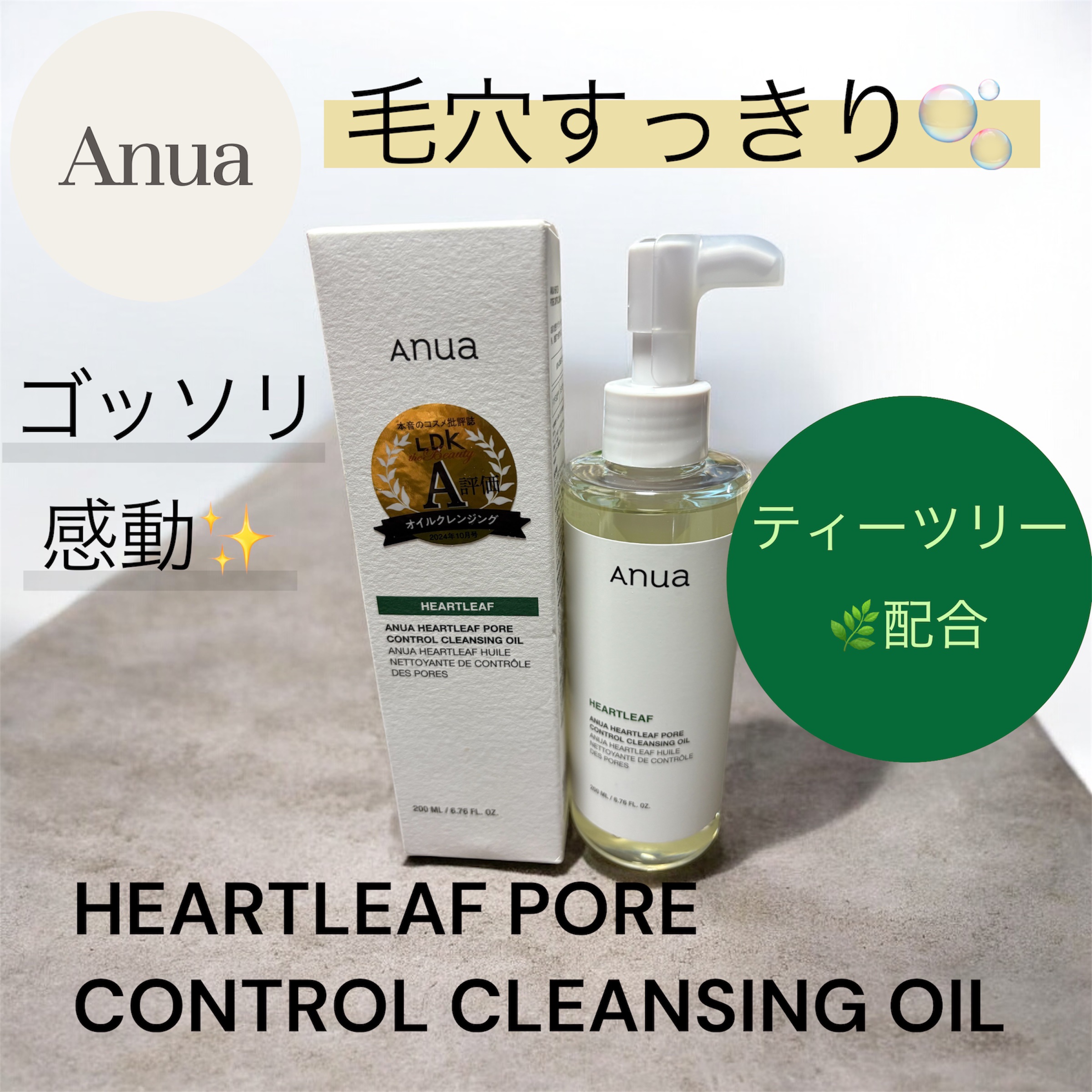 ドクダミ ポアコントロールクレンジングオイル/Anua/オイルクレンジングを使ったクチコミ（1枚目）