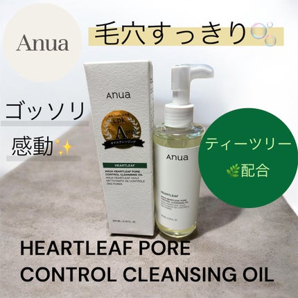 ドクダミ ポアコントロールクレンジングオイル/Anua/オイルクレンジングを使ったクチコミ(1枚目)