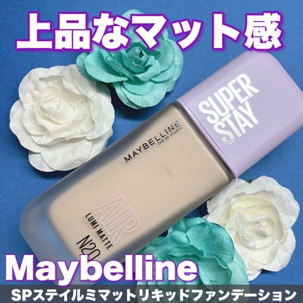 SPステイ ルミマット リキッド ファンデーション/MAYBELLINE NEW YORK/リキッドファンデーションを使ったクチコミ(1枚目)