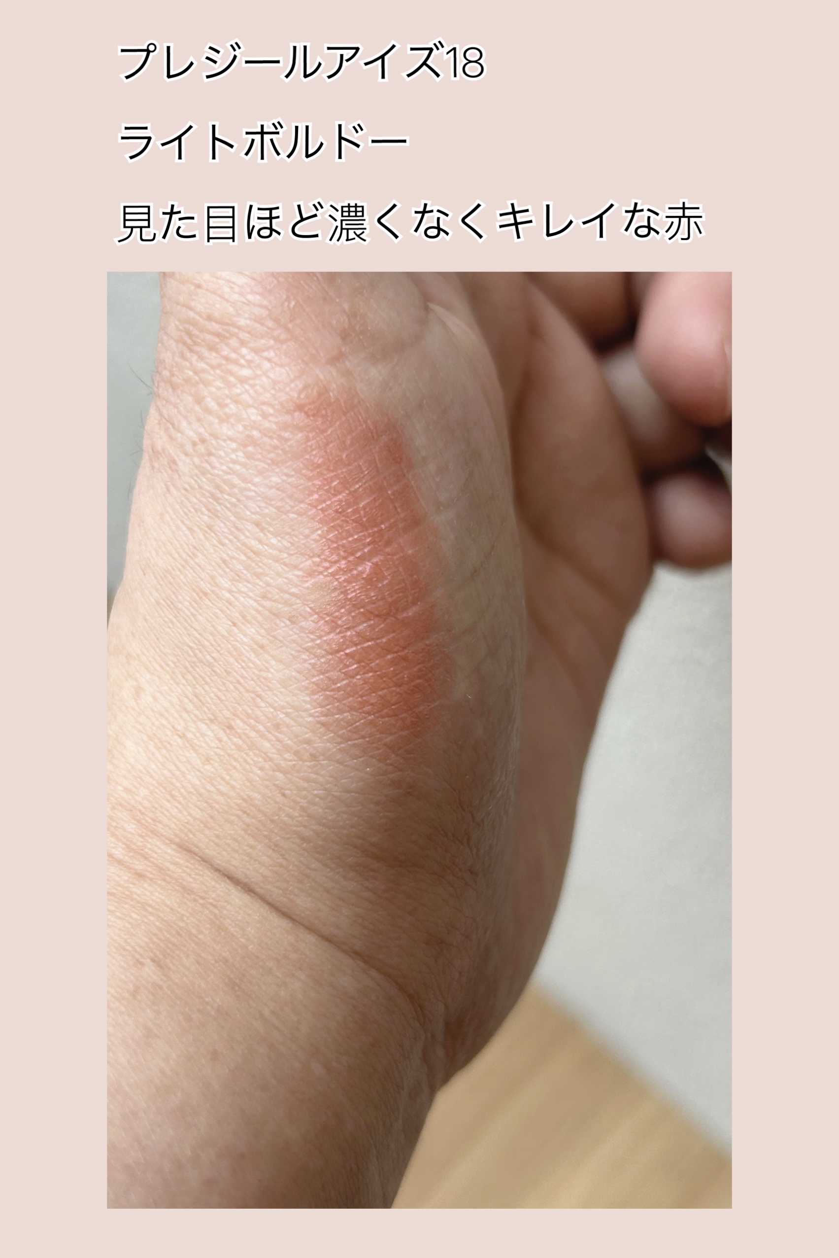 エレガンス プレジール アイズ/Elégance/単色アイシャドウを使ったクチコミ（2枚目）