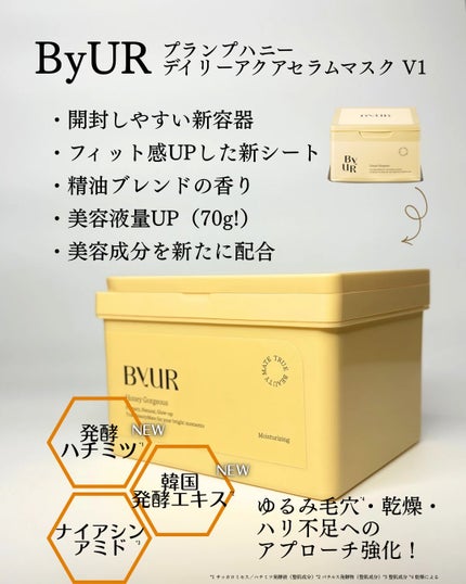 プランプハニー デイリーアクアセラムマスク V1/ByUR/シートマスク・パックを使ったクチコミ(2枚目)