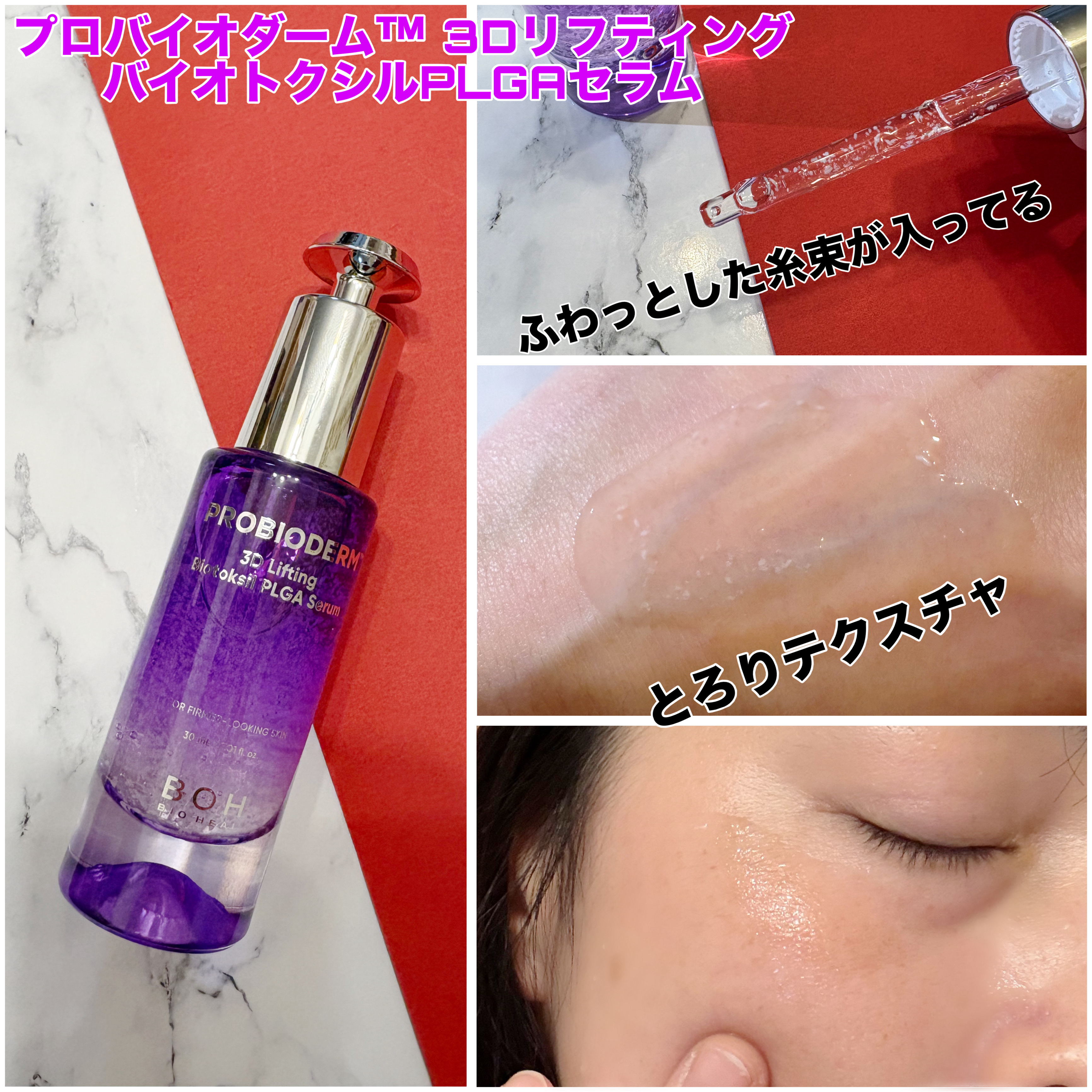 バイオヒールボ プロバイオダーム 3Dリフティングクリーム/BIOHEAL BOH/フェイスクリームを使ったクチコミ（2枚目）