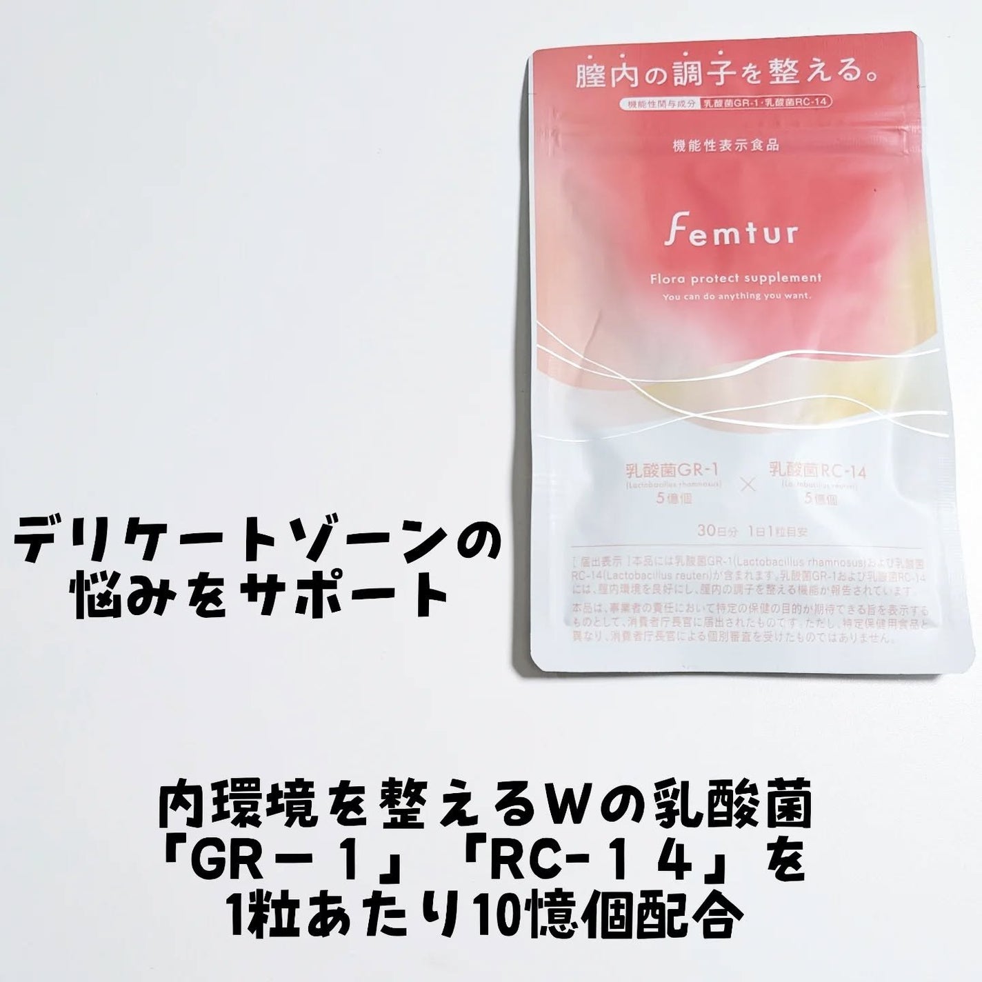 フェムチャー フローラプロテクトサプリ/アンファー(スカルプD)/健康サプリメントを使ったクチコミ(2枚目)