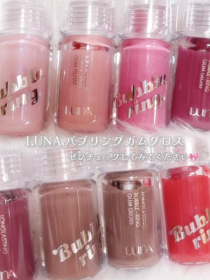 ロングラスティング バブルリングガムグロス/LUNA/リップグロスを使ったクチコミ(6枚目)