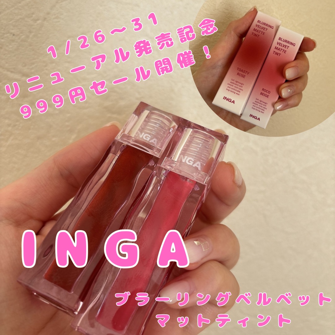 ブラーリングベルベットマットティント/INGA/リップティントを使ったクチコミ（1枚目）