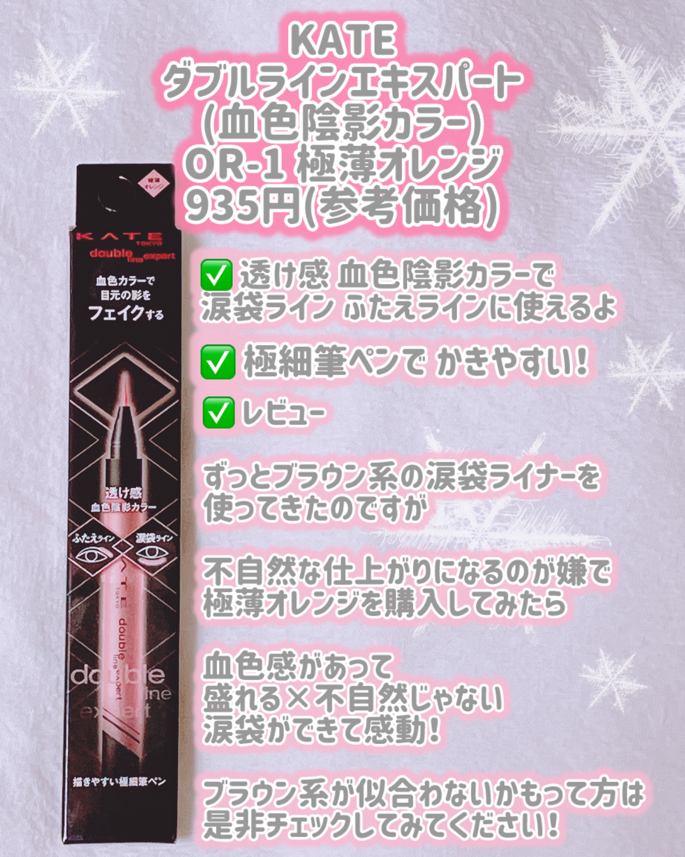 ダブルラインエキスパート(血色陰影カラー)/KATE/リキッドアイライナーを使ったクチコミ（2枚目）