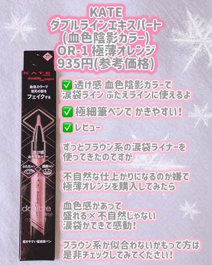 ダブルラインエキスパート(血色陰影カラー)/KATE/リキッドアイライナーを使ったクチコミ(2枚目)