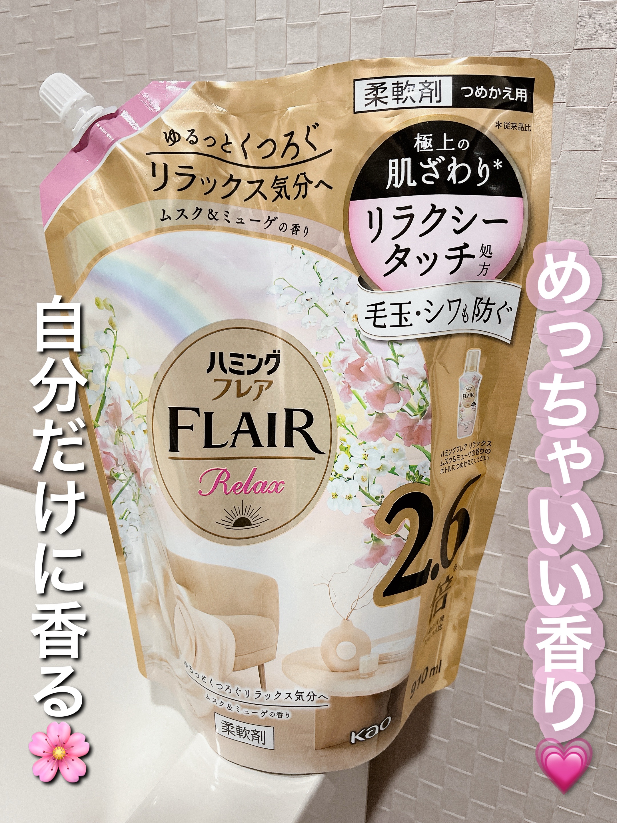 みち😼です。

💫リピ買い❕
【ハミングフレア】リラックス ムスク＆ミューゲの香り
詰め替え用 910ml

いい香りで家族で使いやすい😍⭐️
周りにガンガン香るタイプじゃないのも助かる。
香水並みにきつい柔軟剤が苦手で。。💦


