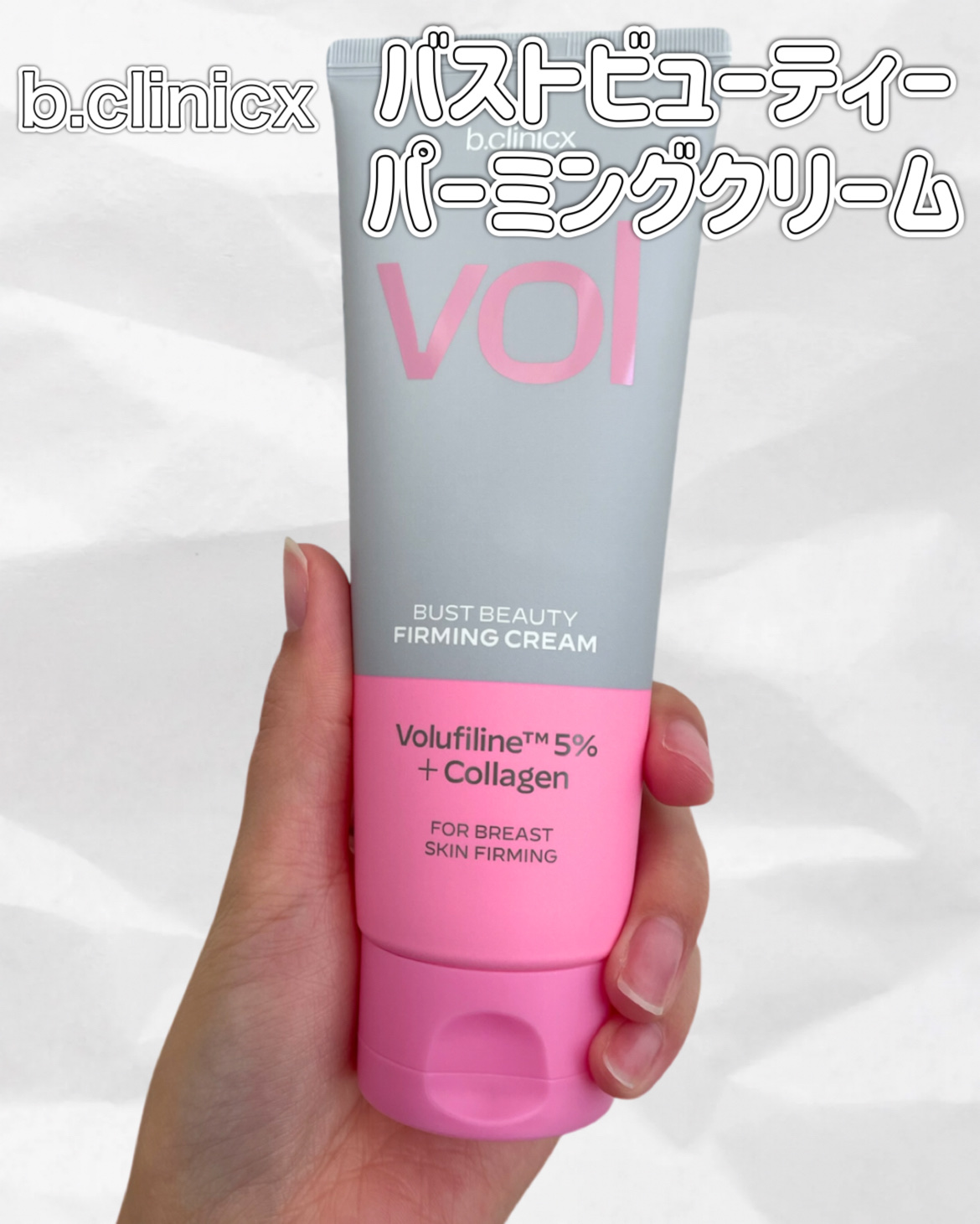 バストビューティーパーミングクリーム/b.clinicx/バストケア・ヒップケアを使ったクチコミ（2枚目）