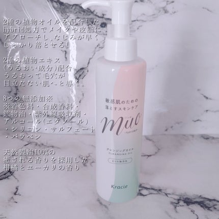 ミュオ クレンジングオイル/muo/オイルクレンジングを使ったクチコミ(2枚目)