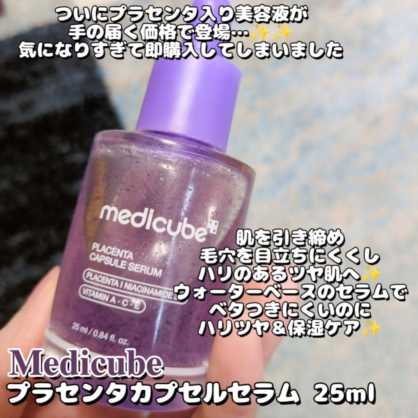 プラセンタビタセラム/MEDICUBE/美容液を使ったクチコミ（2枚目）