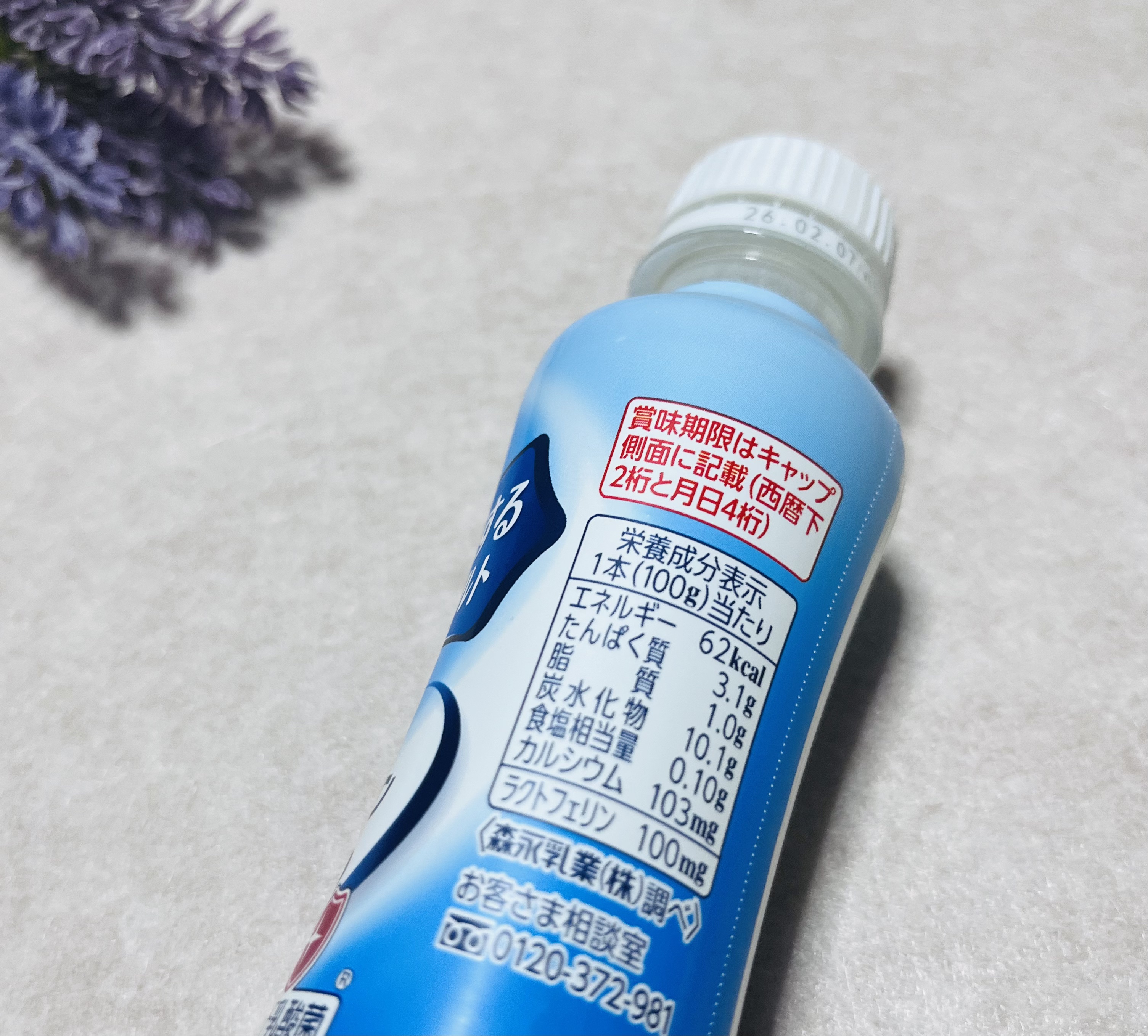 カラダ強くするのむヨーグルト/森永乳業/飲むヨーグルトを使ったクチコミ（2枚目）