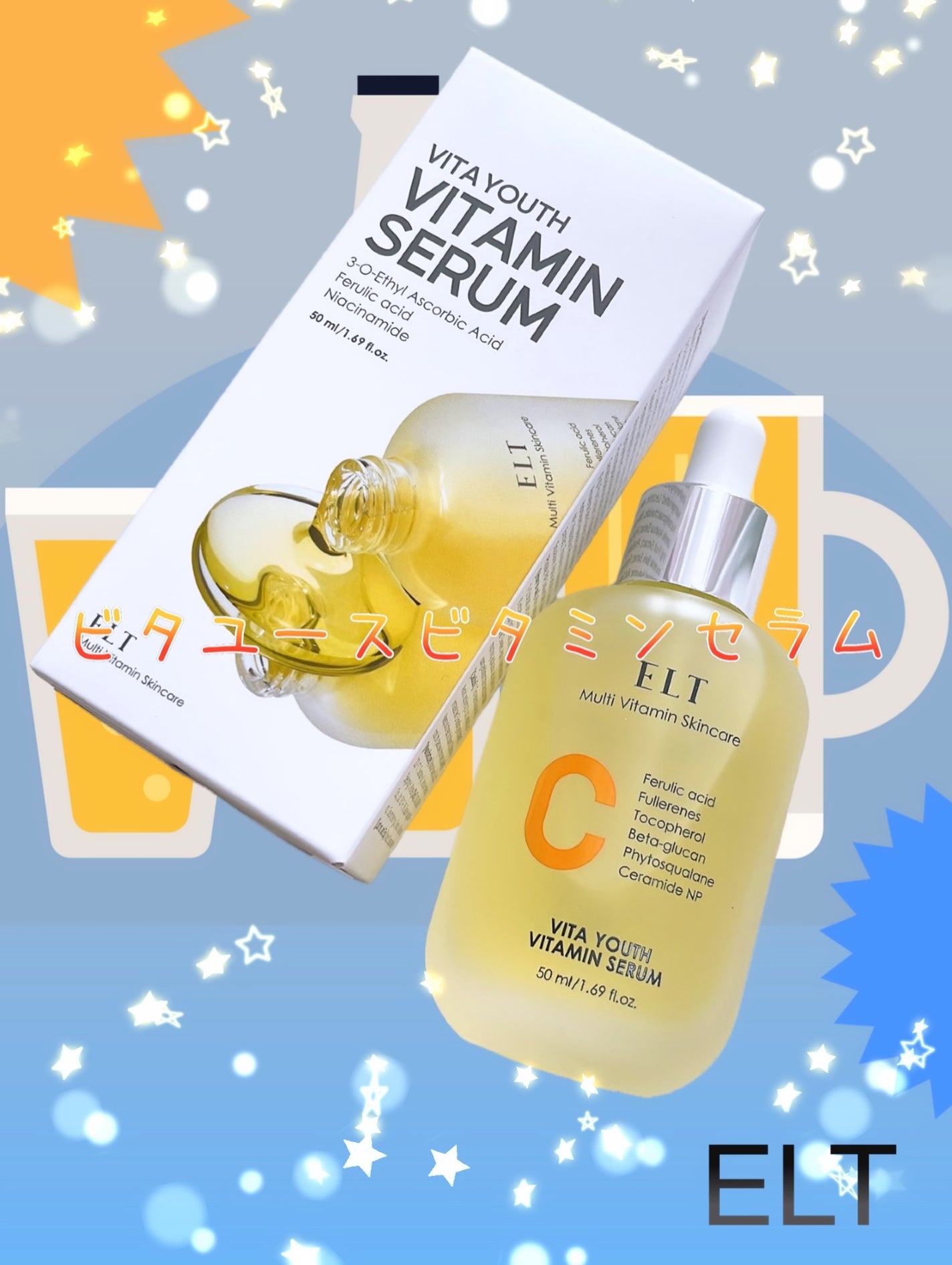 ELT VITA YOUTH ビタユース セラム/ELT COSMETICS/美容液を使ったクチコミ(1枚目)