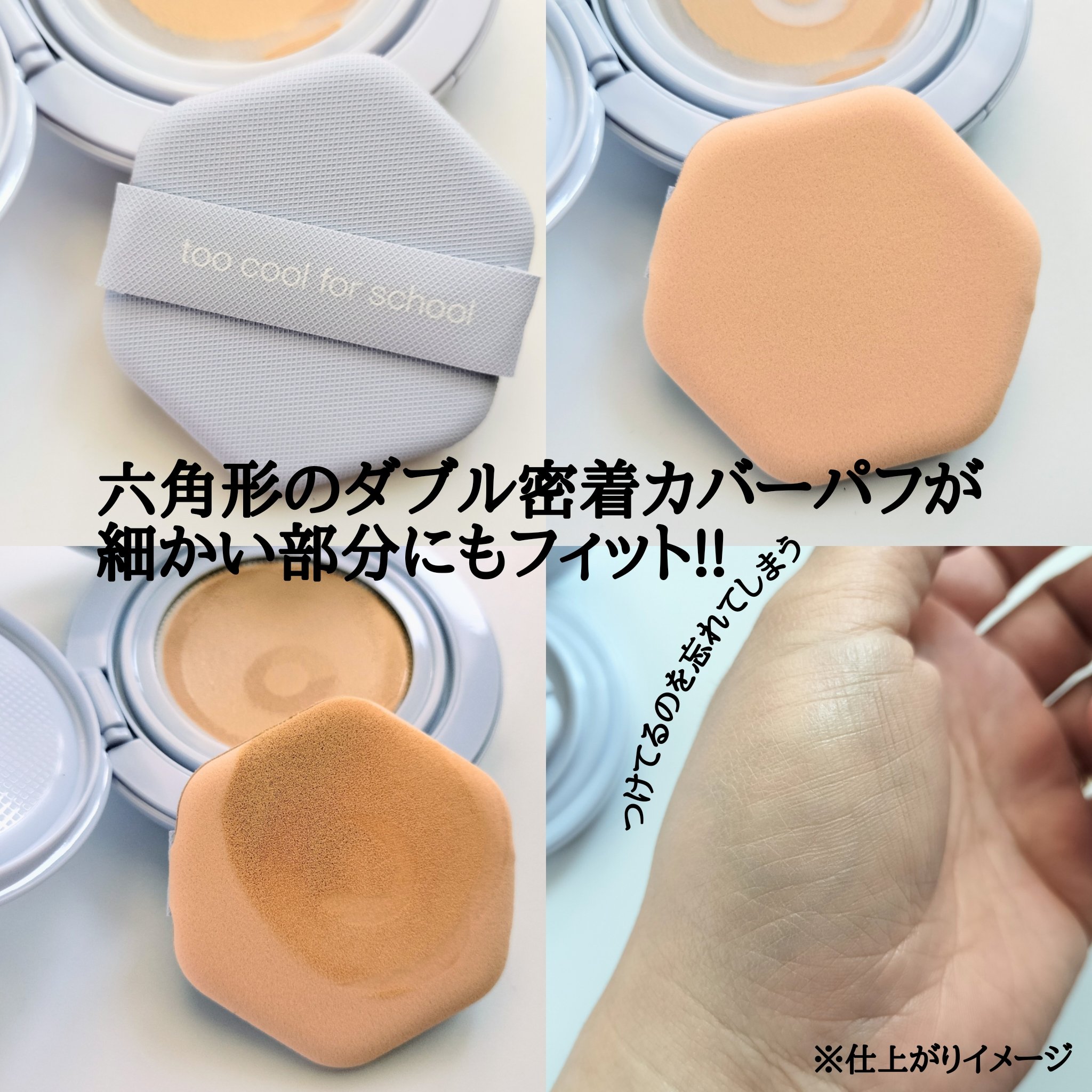 エアーフィットクッション/too cool for school/クッションファンデーションを使ったクチコミ（3枚目）