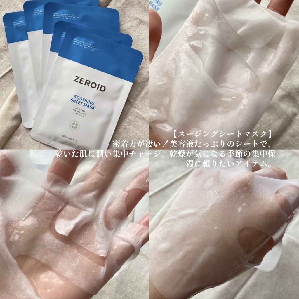 スージングシートマスク/ZEROID/シートマスク・パックを使ったクチコミ（3枚目）