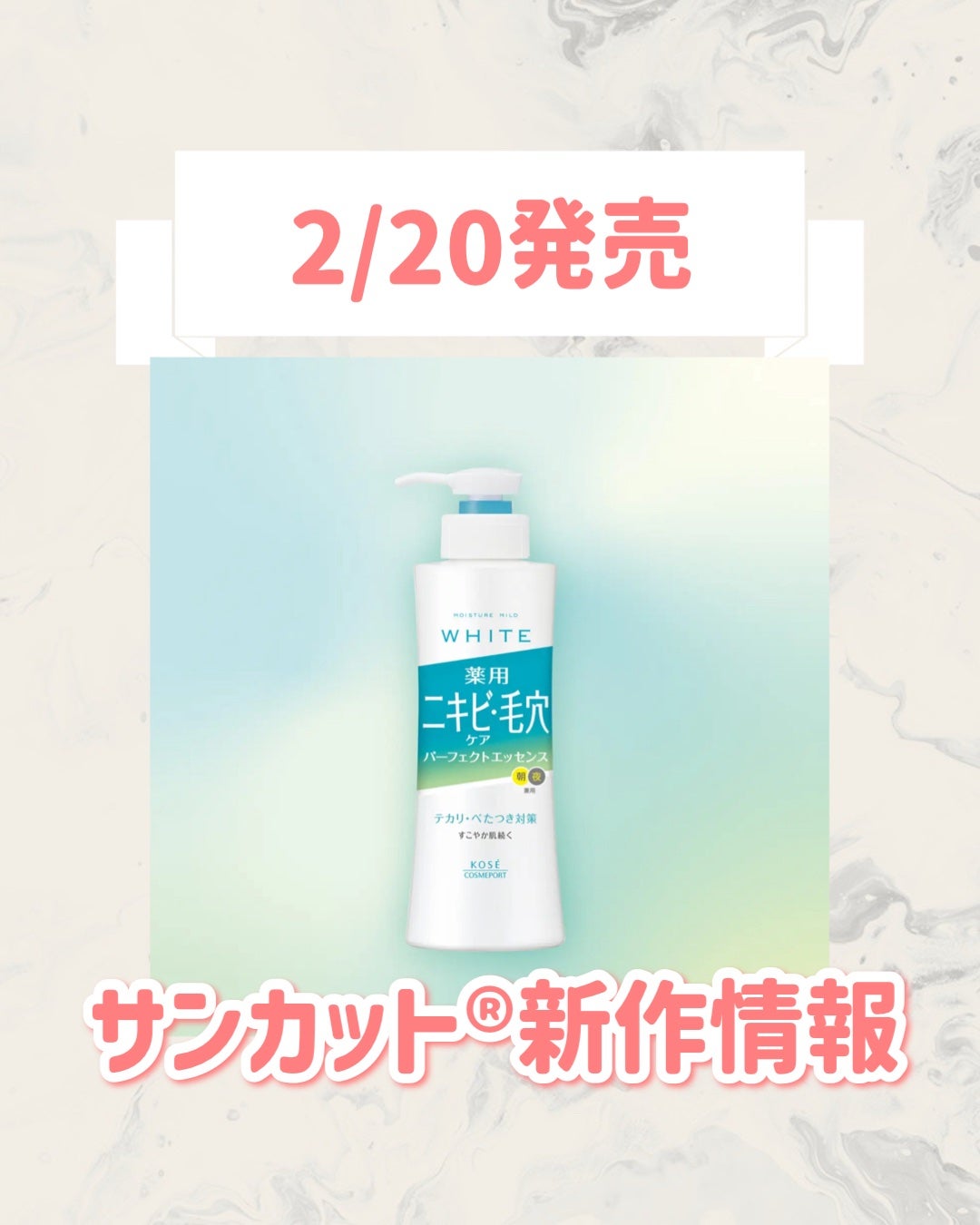 モイスチュアマイルド ホワイト アクネケア パーフェクトエッセンス/サンカット®/オールインワン化粧品を使ったクチコミ(1枚目)