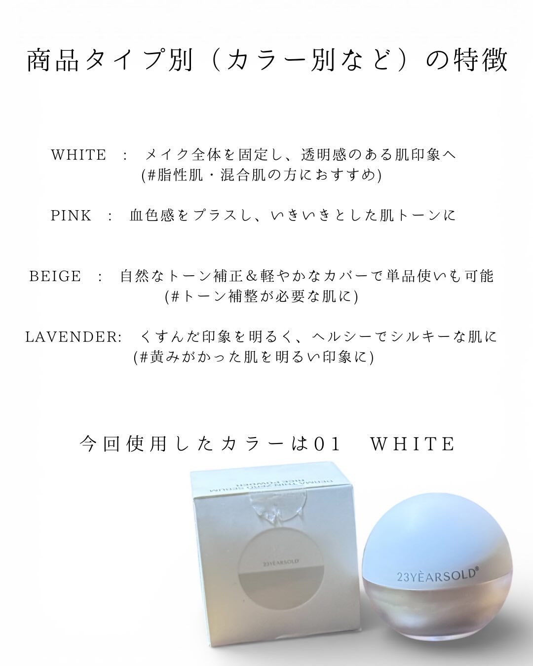 ダーマシンゼロセバムライスパウダー/23years old/ルースパウダーを使ったクチコミ（3枚目）