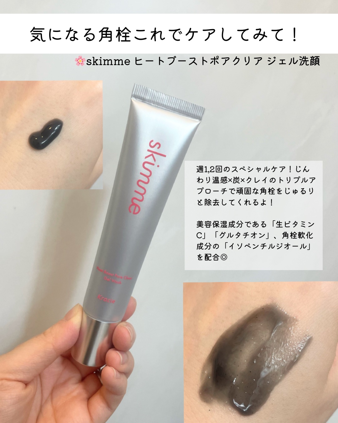 ｓｋｉｍｍｅ　  ヒートブースト　ポアクリア　ジェル洗顔/クラシエ/その他洗顔料を使ったクチコミ（2枚目）