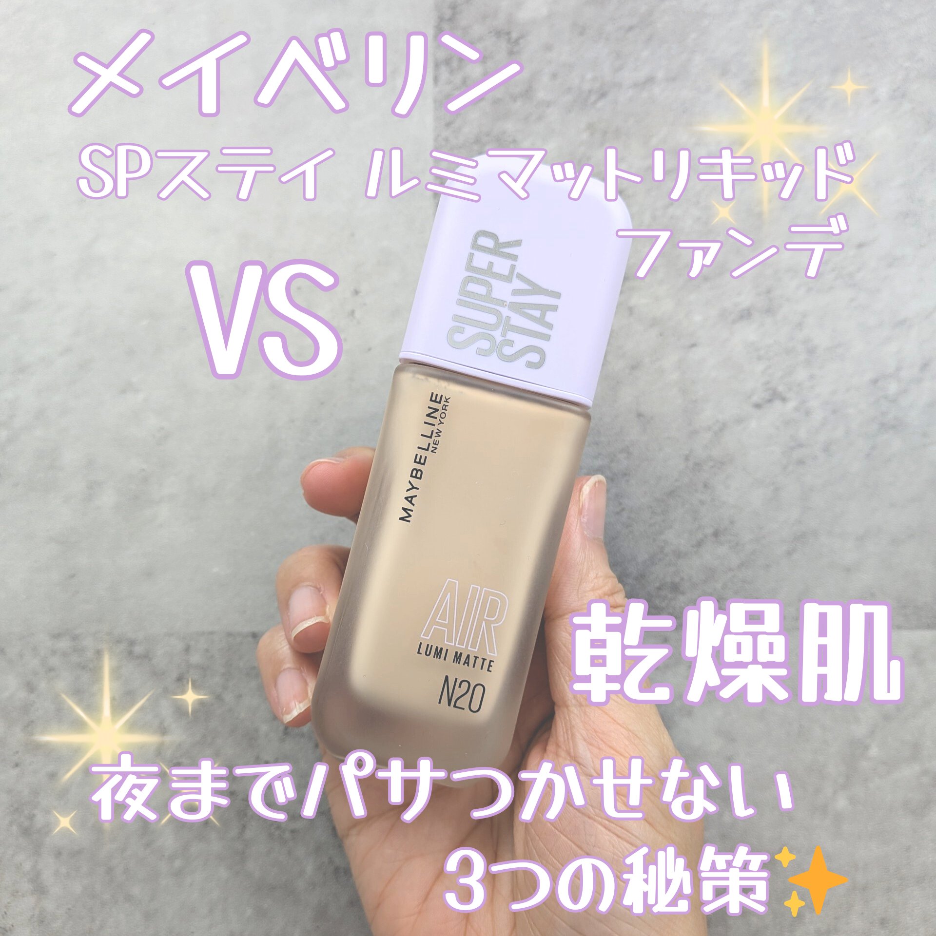 SPステイ ルミマット リキッド ファンデーション/MAYBELLINE NEW YORK/リキッドファンデーションを使ったクチコミ（1枚目）