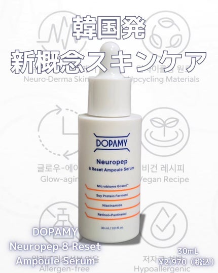 Neuropep 8 Reset Ampoule Serum/DOPAMY/美容液を使ったクチコミ(1枚目)