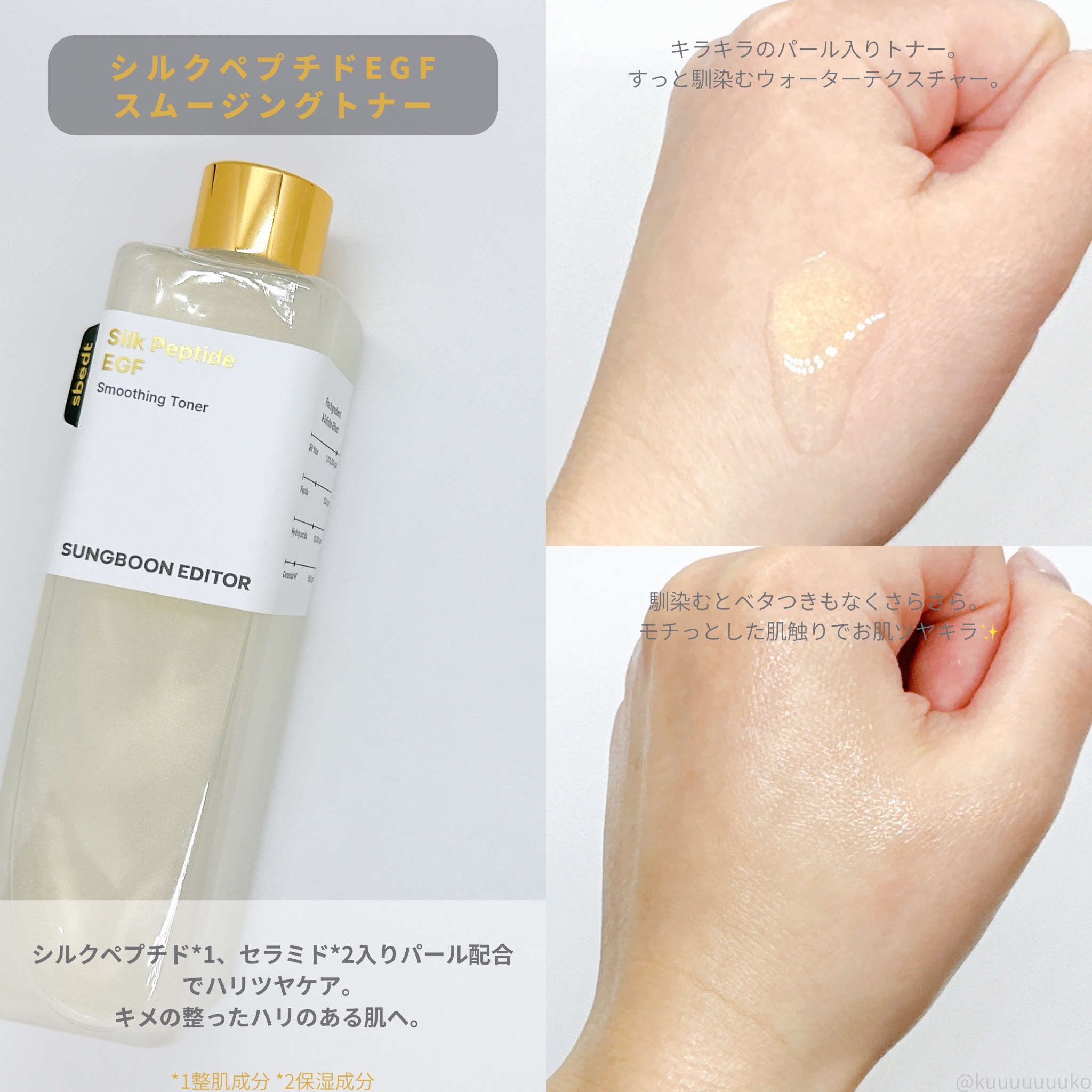 シルク ペプチド EGF ハートフィットボリューム リフティング アンプル/SUNGBOON EDITOR（成分エディター）/美容液を使ったクチコミ（2枚目）