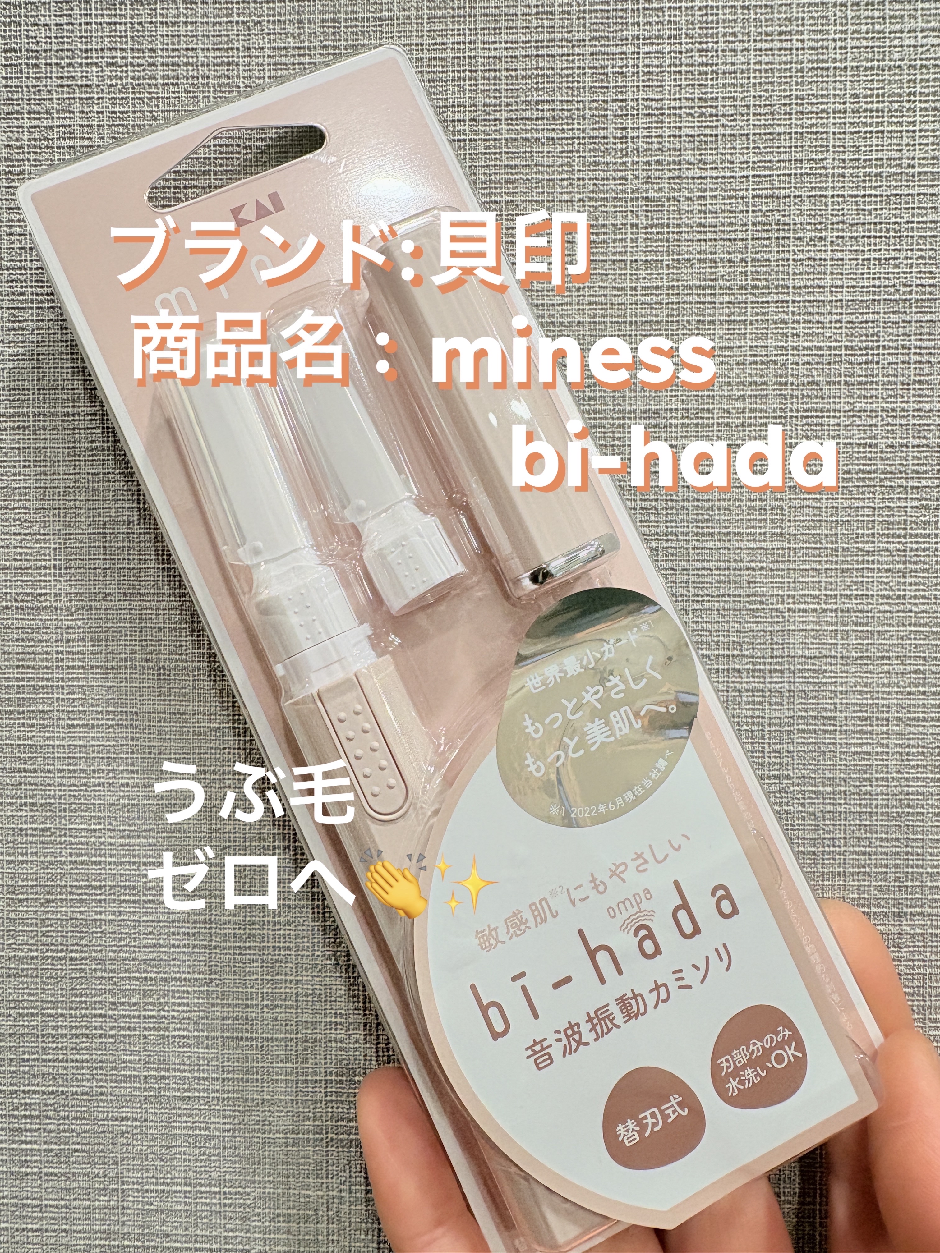 貝印 miness bi-hada ompa Lのクチコミ「モデルチェンジで買い替えレビュー✨

ドラストで何気に買って
5年くらい？
替え刃は買い続けて.....」（1枚目）