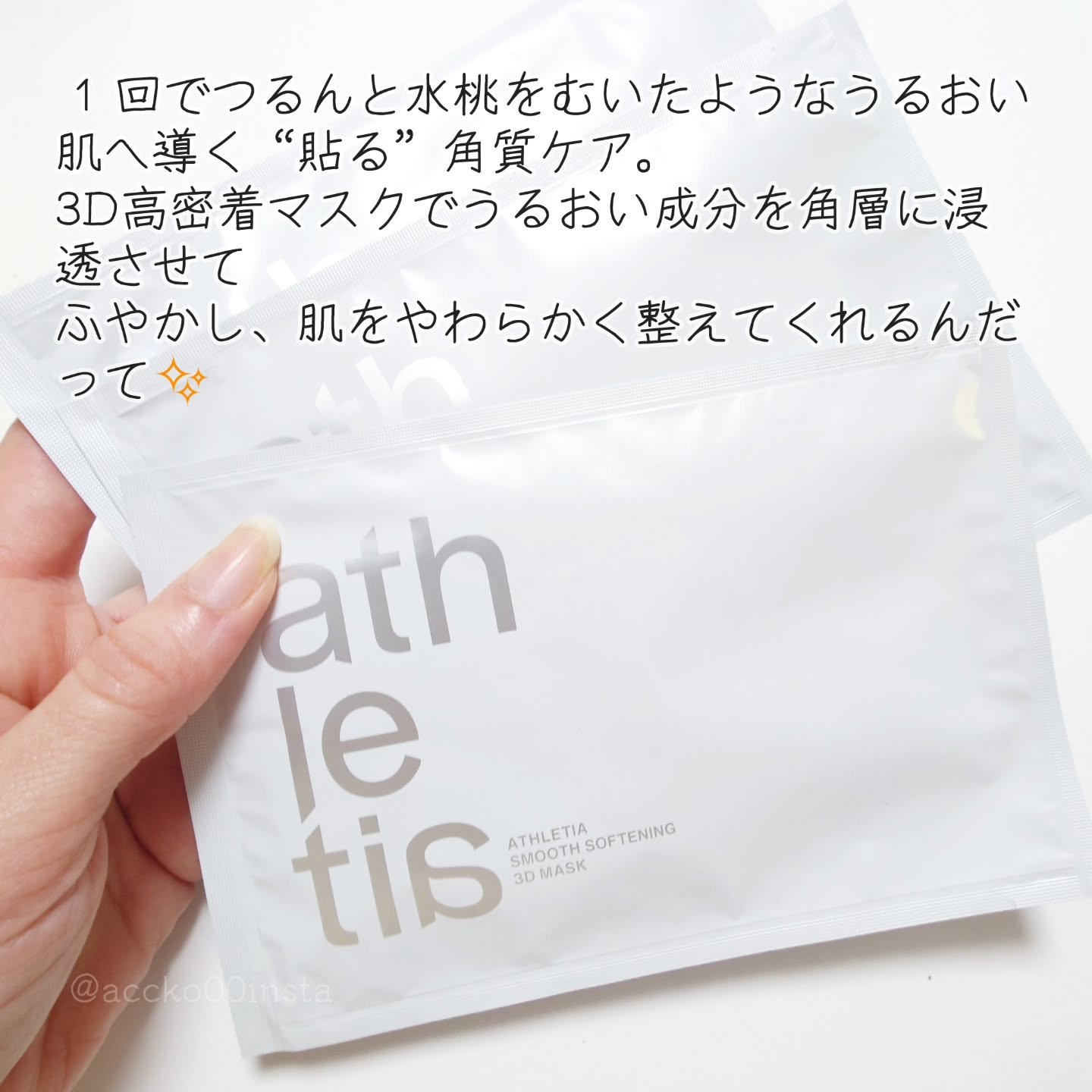 スムース ソフニング 3Dマスク/athletia/シートマスク・パックを使ったクチコミ（2枚目）