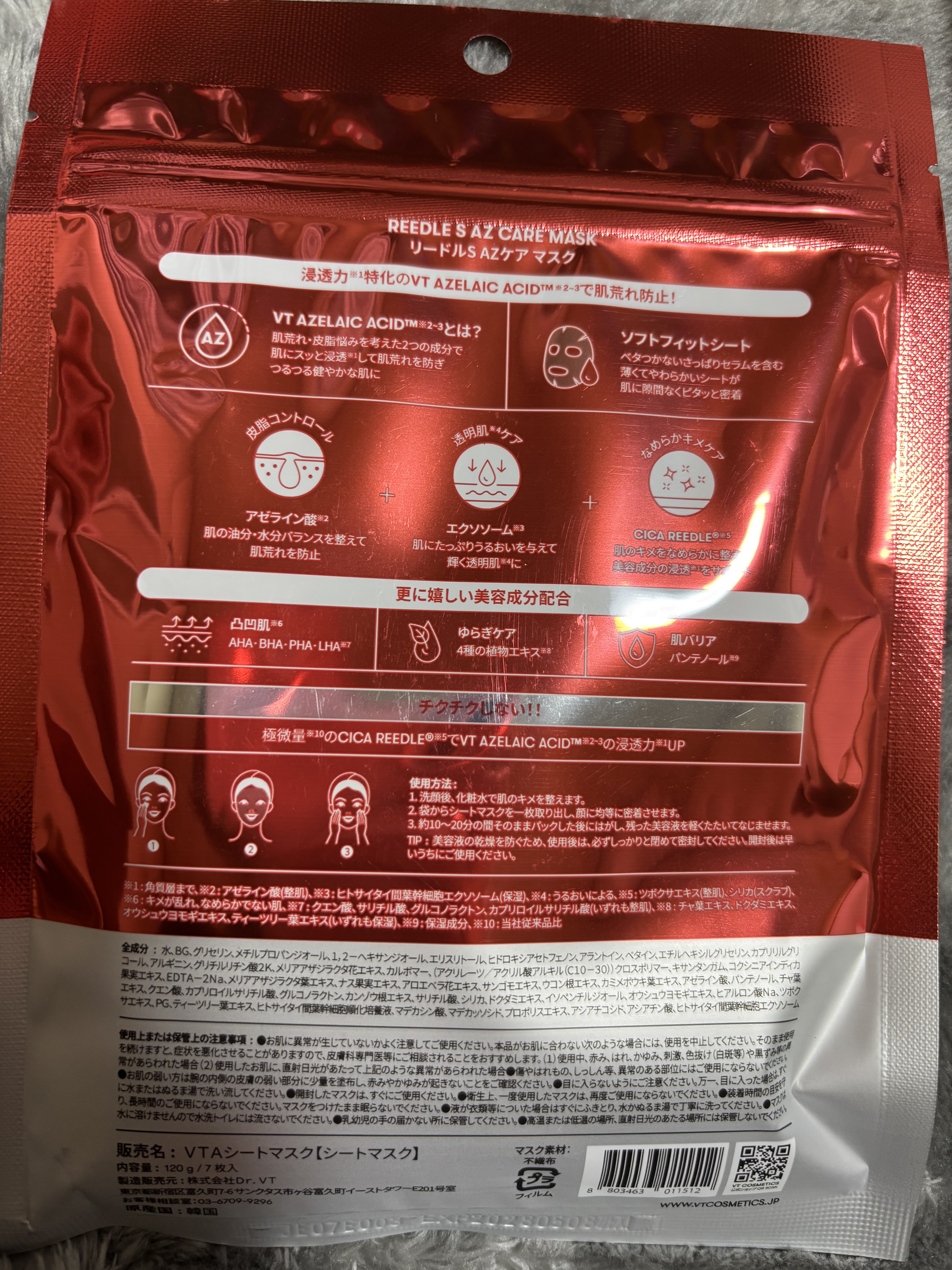 リードルS AZ ケアマスク/VT/シートマスク・パックを使ったクチコミ（2枚目）