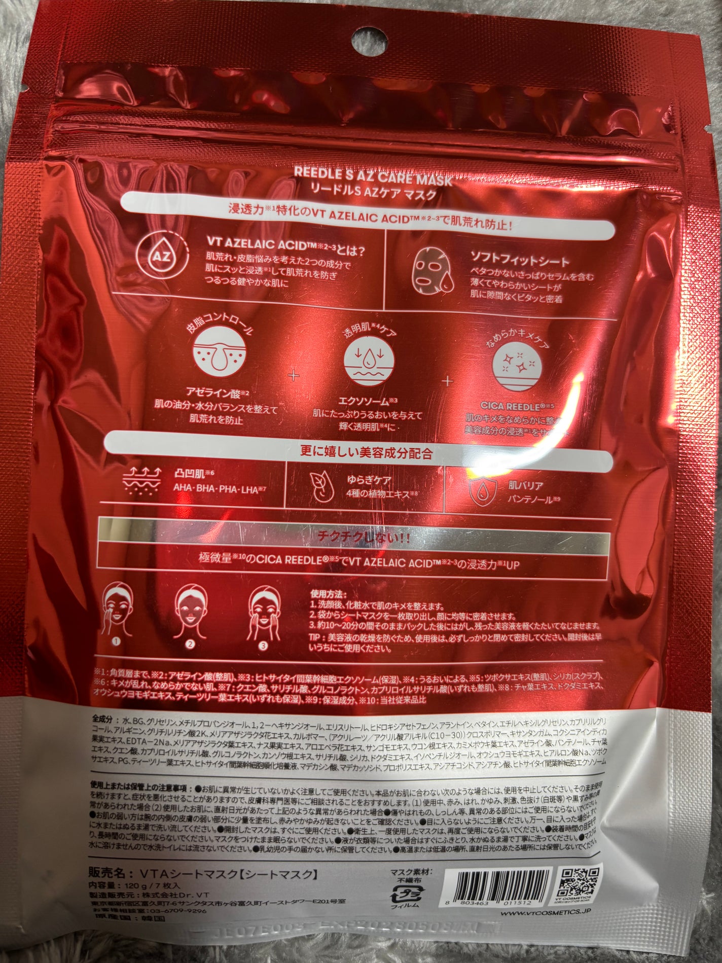 リードルS AZ ケアマスク/VT/シートマスク・パックを使ったクチコミ(2枚目)