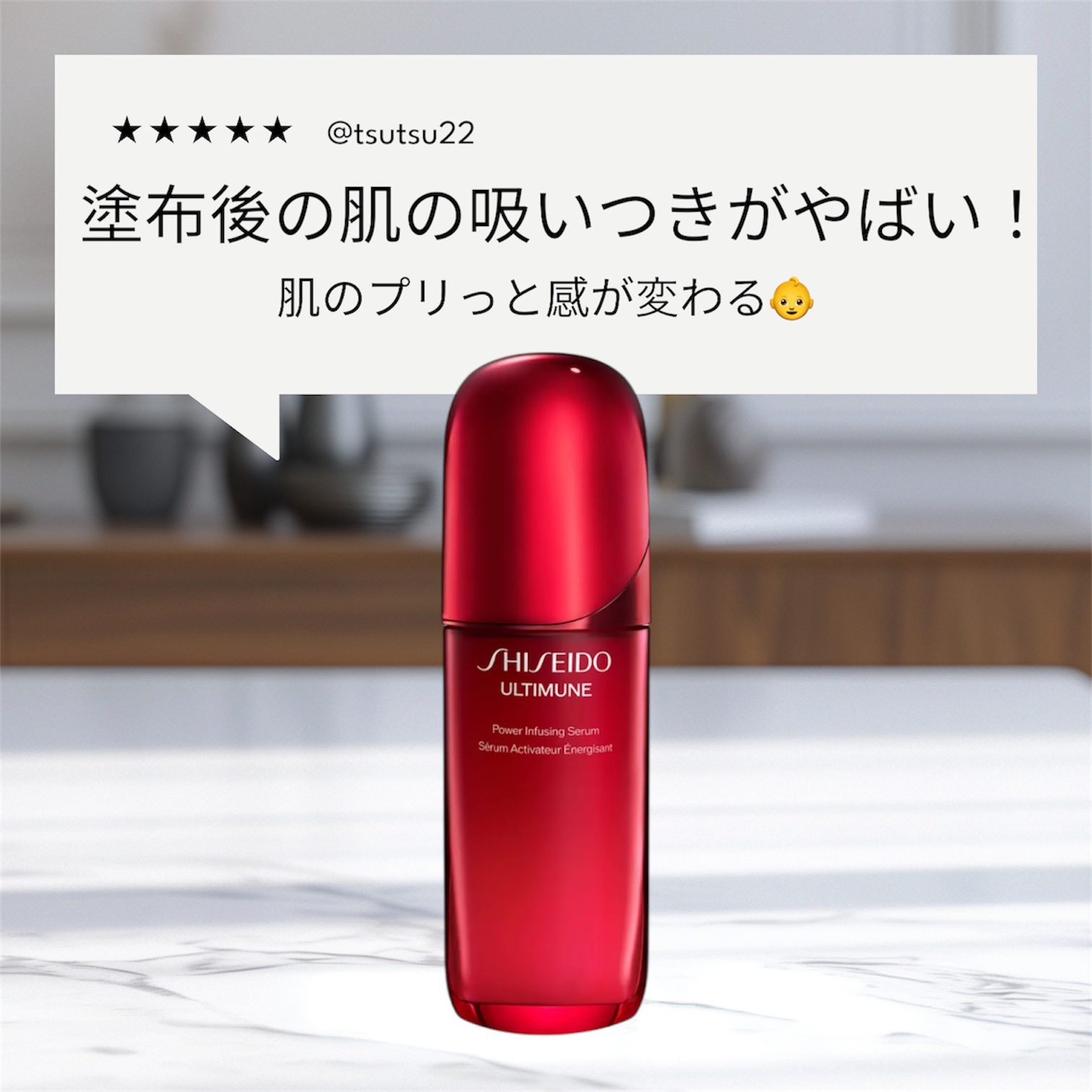 アルティミューン™ パワライジング セラム/SHISEIDO/美容液を使ったクチコミ（1枚目）