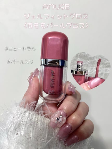 ジェルフィットグロス/AMUSE/リップグロスを使ったクチコミ(2枚目)